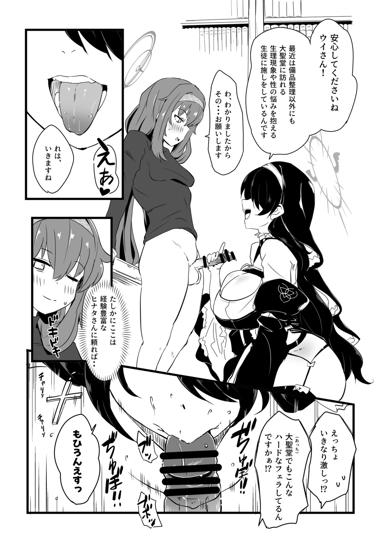 Zenkoutei Seito.  Seisan Sacrament - Page 18