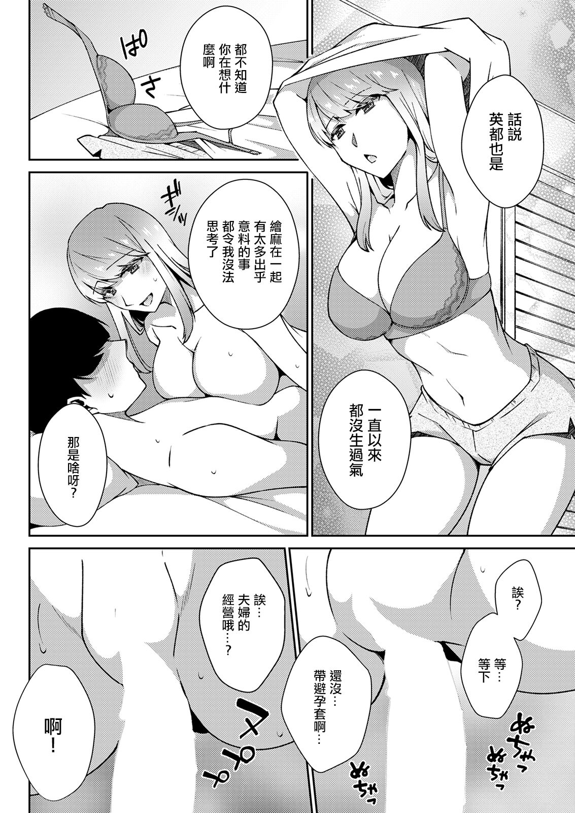 Koi no Wazurai - Page 10
