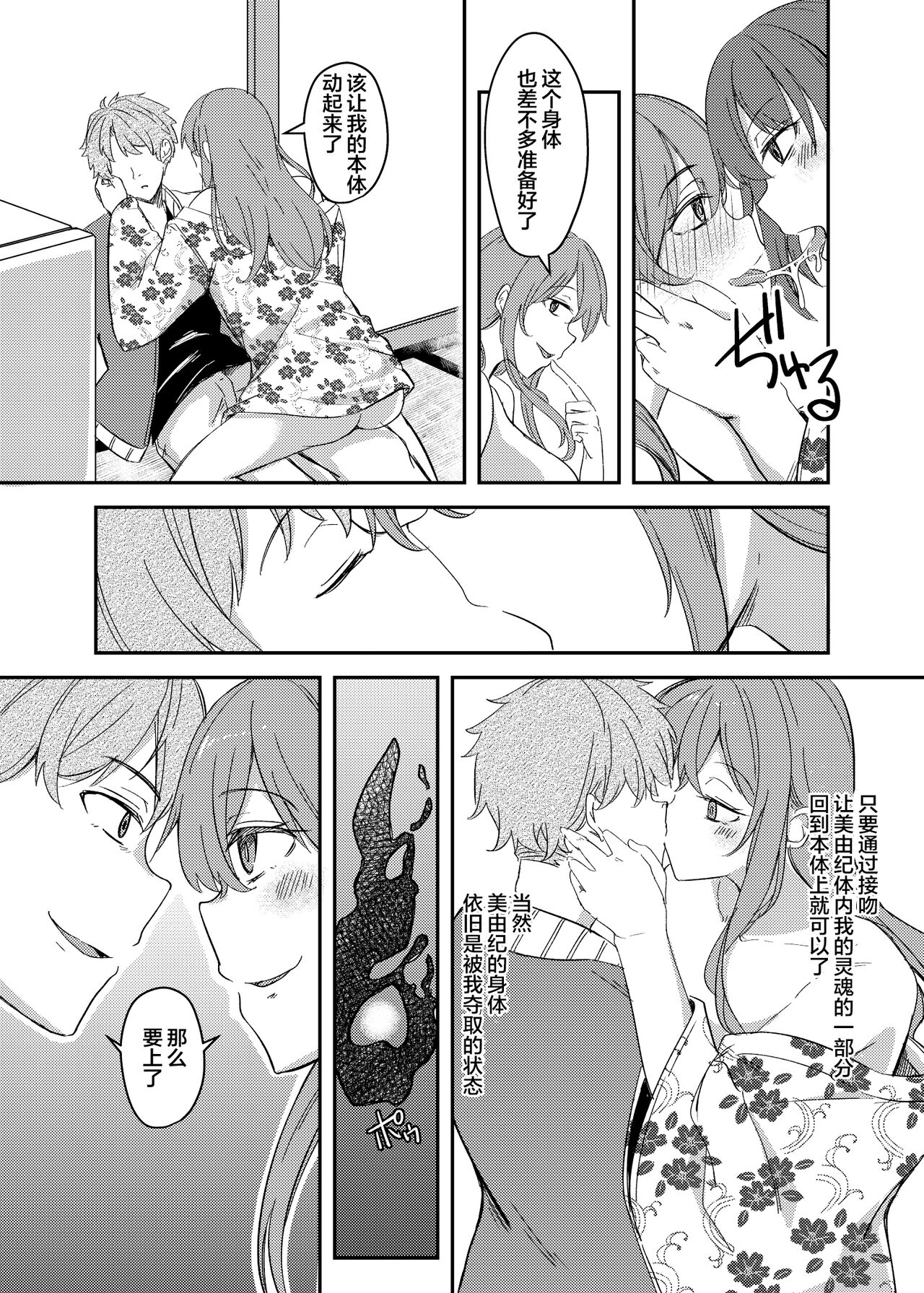 NTRrare Onsen Ryokou - Page 21