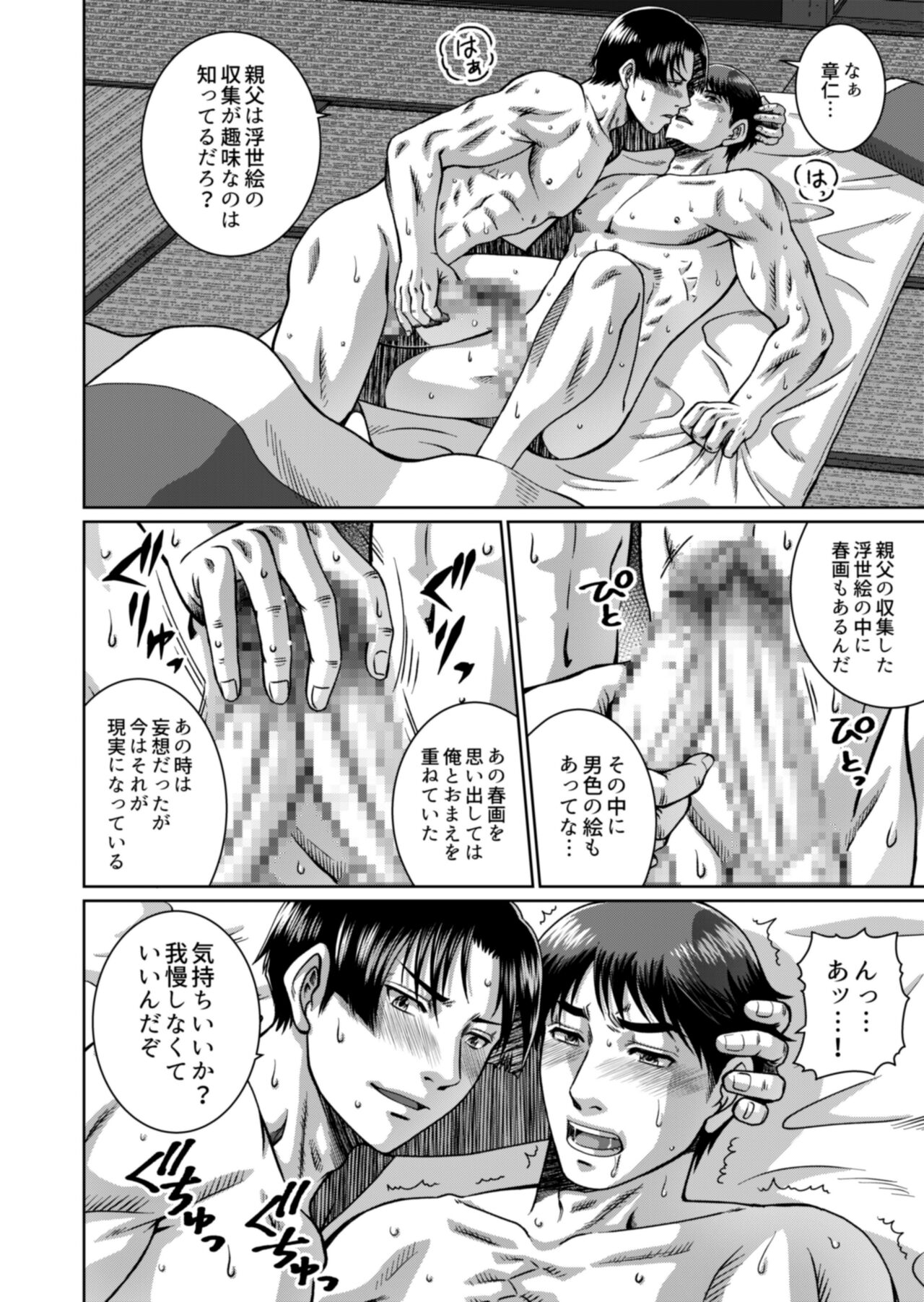 [Ainezu (Hanabusa) Soredemo Kimi o Hanasanai [Digital] - Page 16