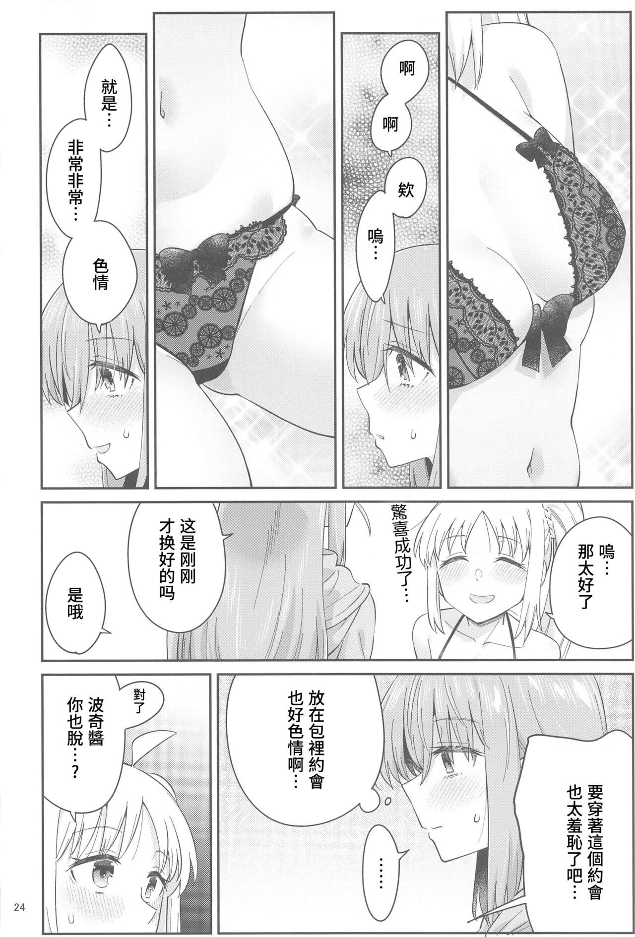 Netsu o Mazete Shin o Tokashite | 混杂的温度 融化到内芯 - Page 23