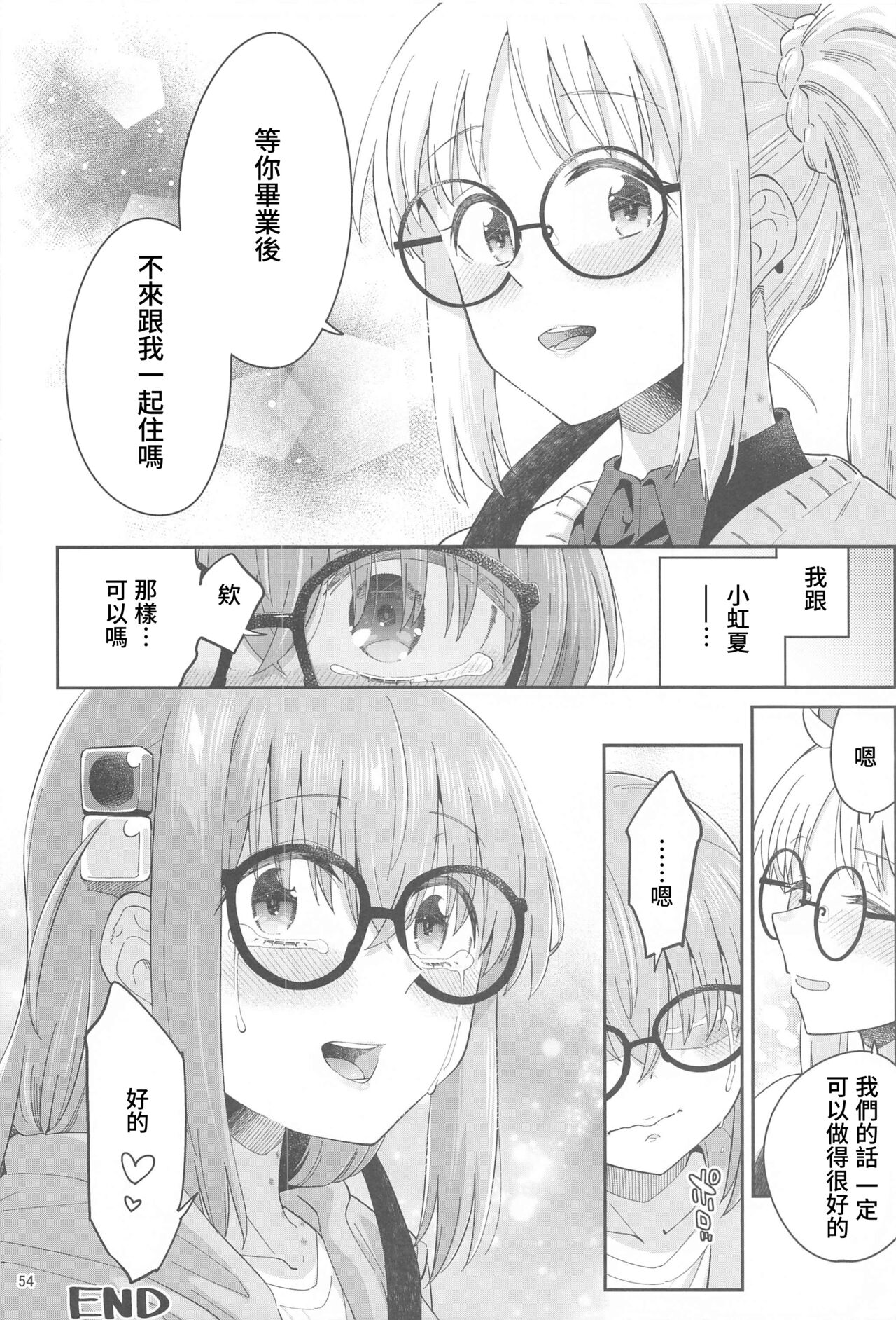Netsu o Mazete Shin o Tokashite | 混杂的温度 融化到内芯 - Page 53
