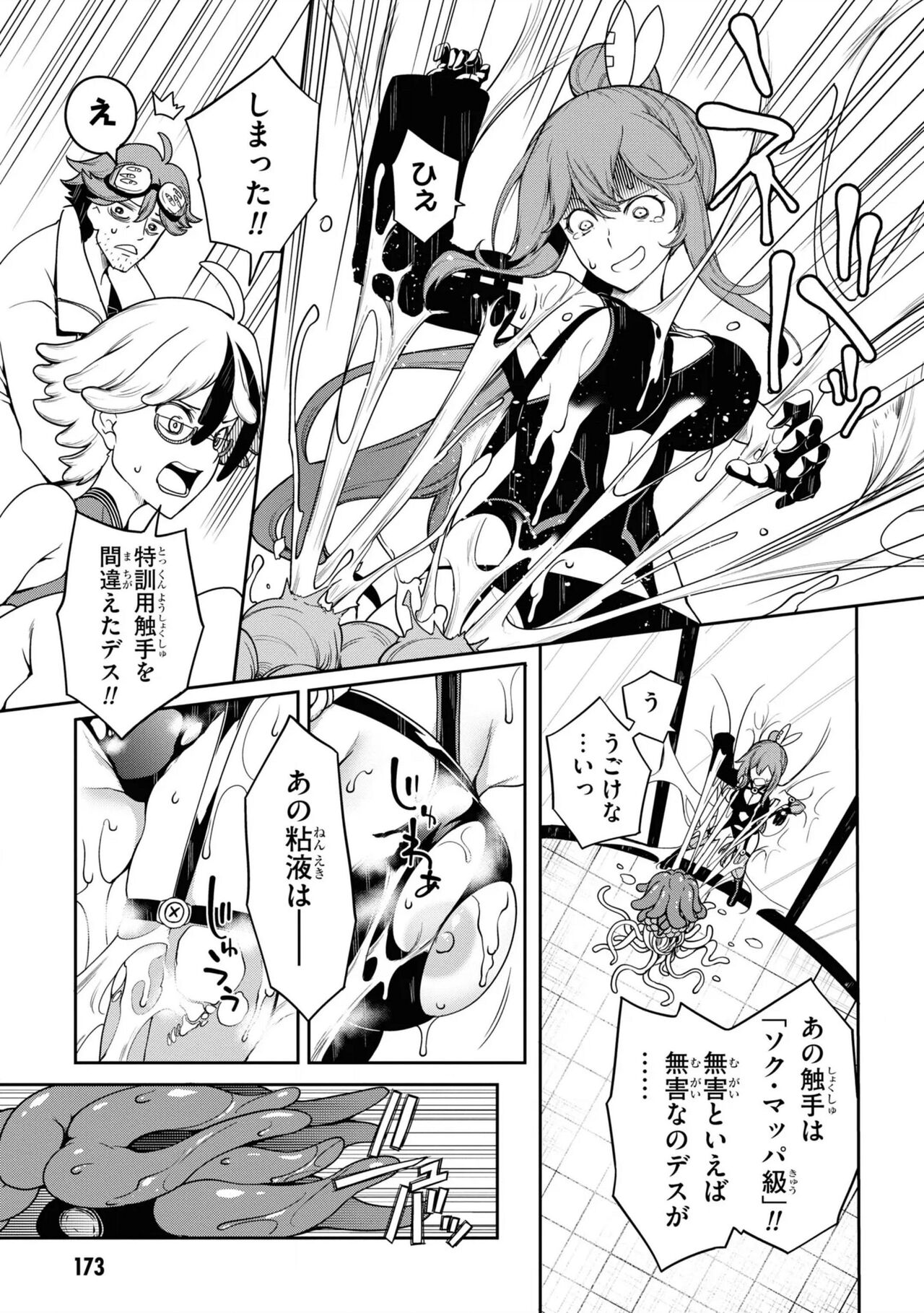 Tentacle Hole manga fanservice compilation - Page 116