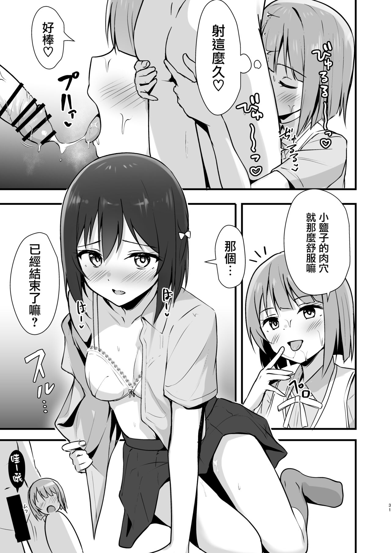 Shioriko Kasumi Paradigm - Page 31