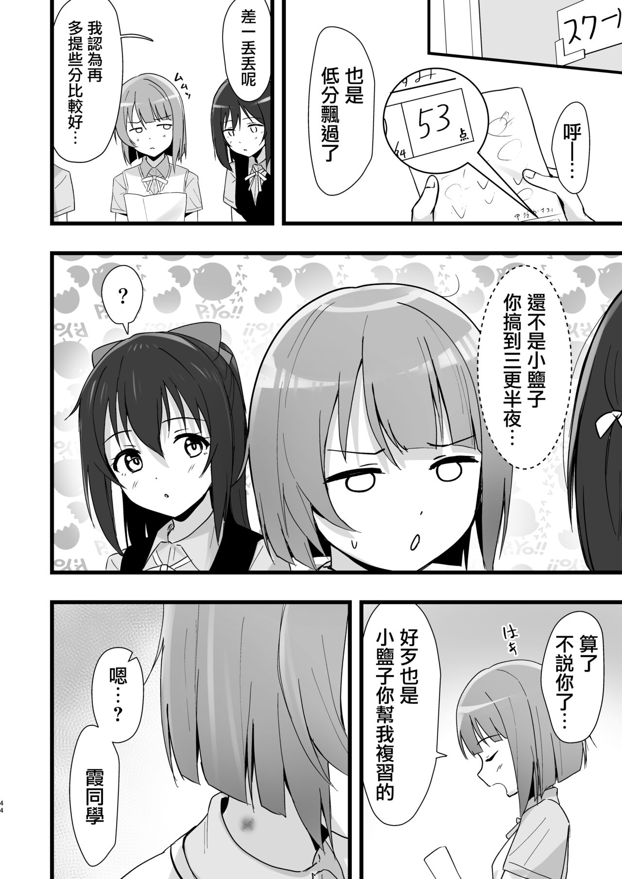 Shioriko Kasumi Paradigm - Page 44