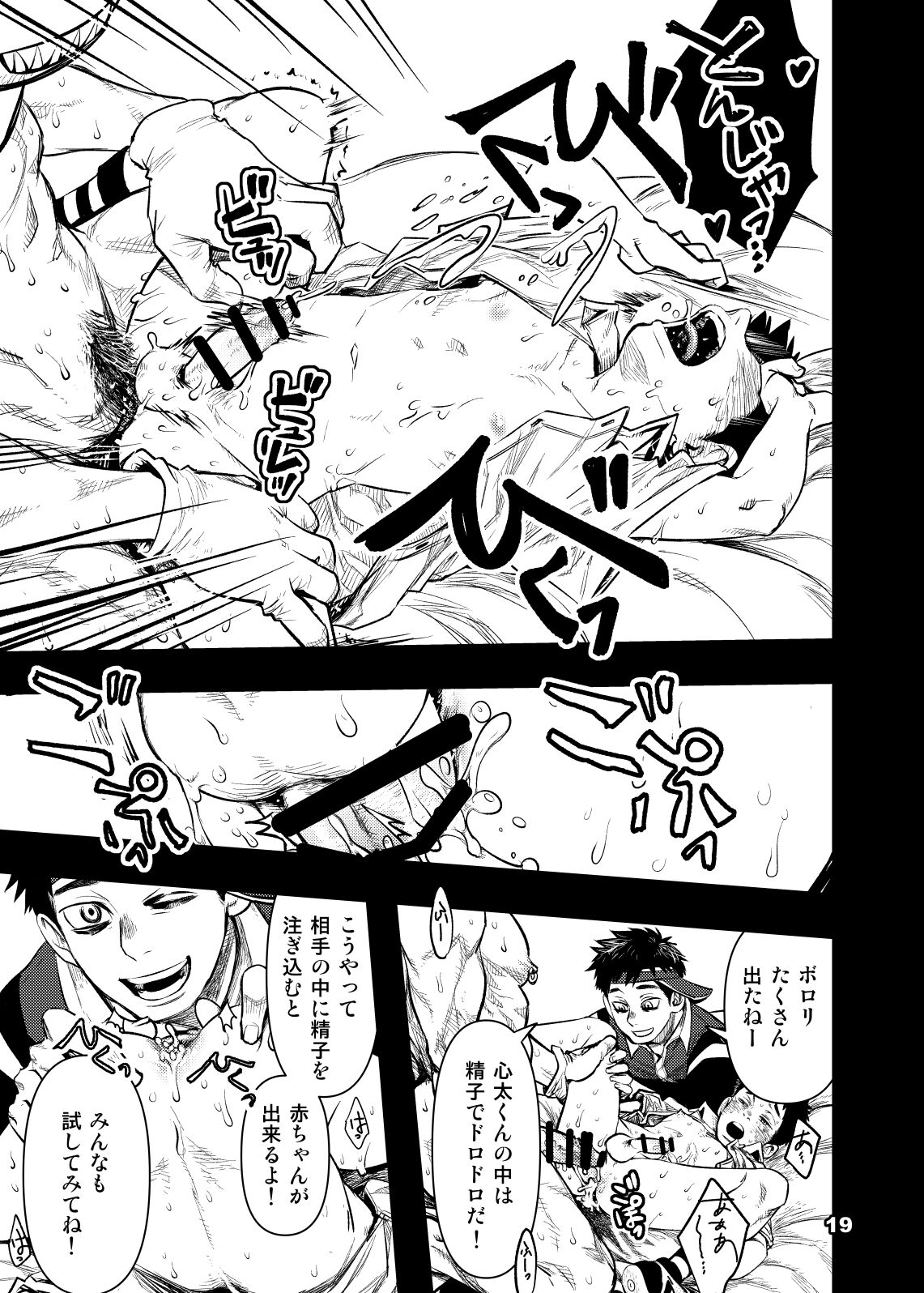 Yokubou Televi - Page 18