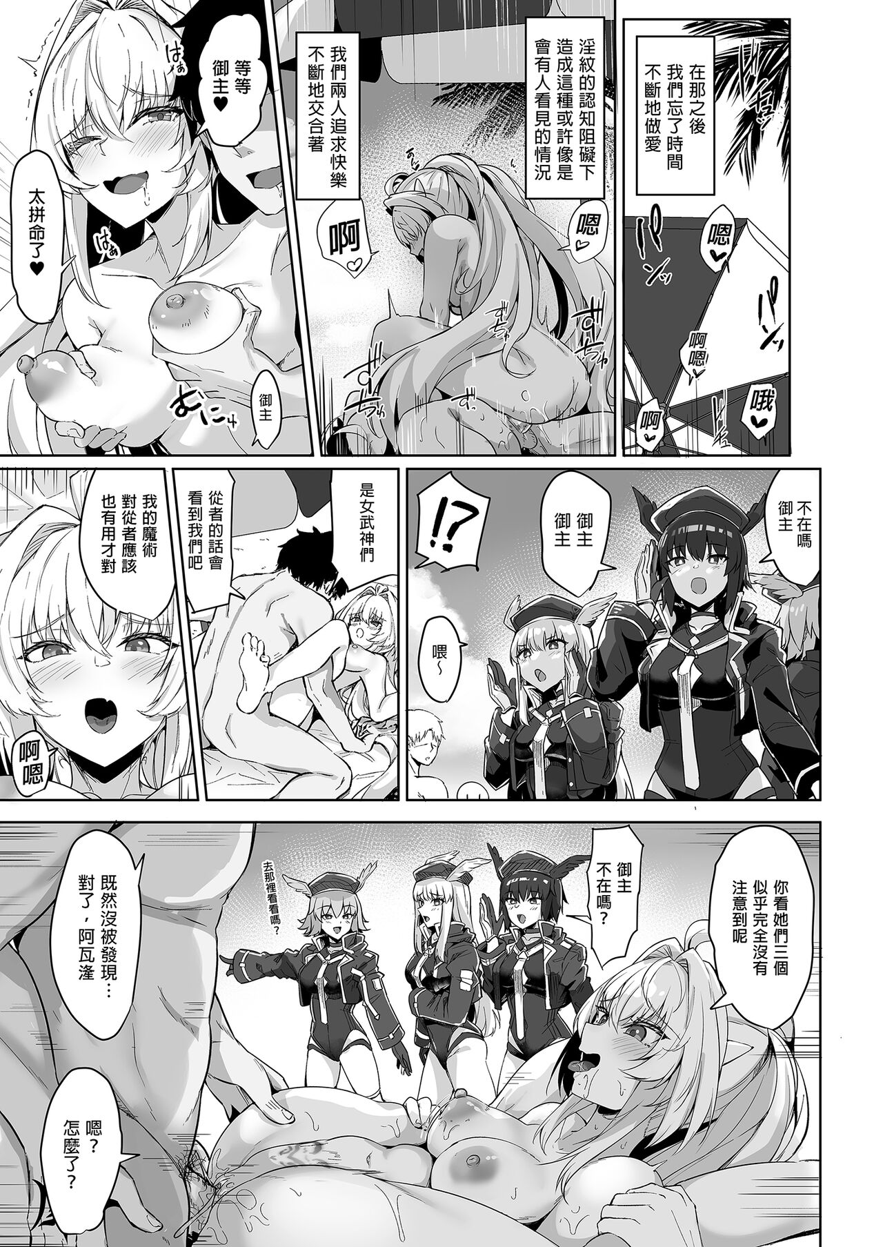 Manatsu no Chaldea Summer Vacation Lady Avalon Hen | 盛夏之迦勒底暑假 阿瓦湰♥女士篇 - Page 25