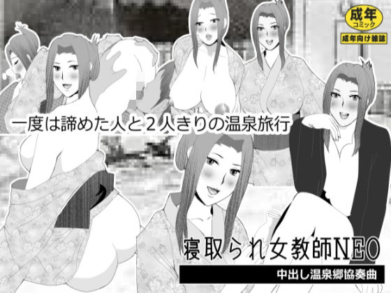 Netorare Onna Kyoushi Soushuuhen 7 - Page 2