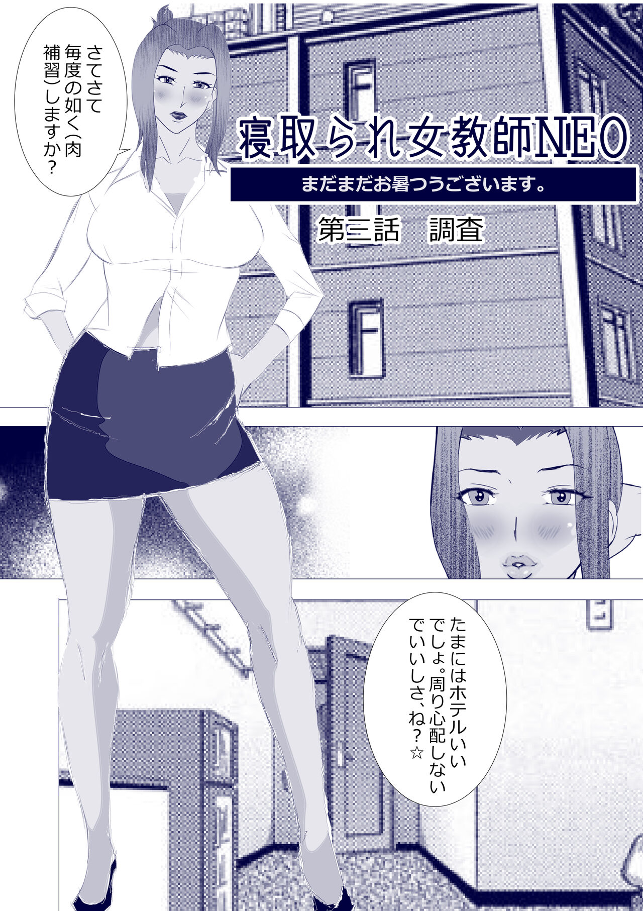 Netorare Onna Kyoushi Soushuuhen 7 - Page 24