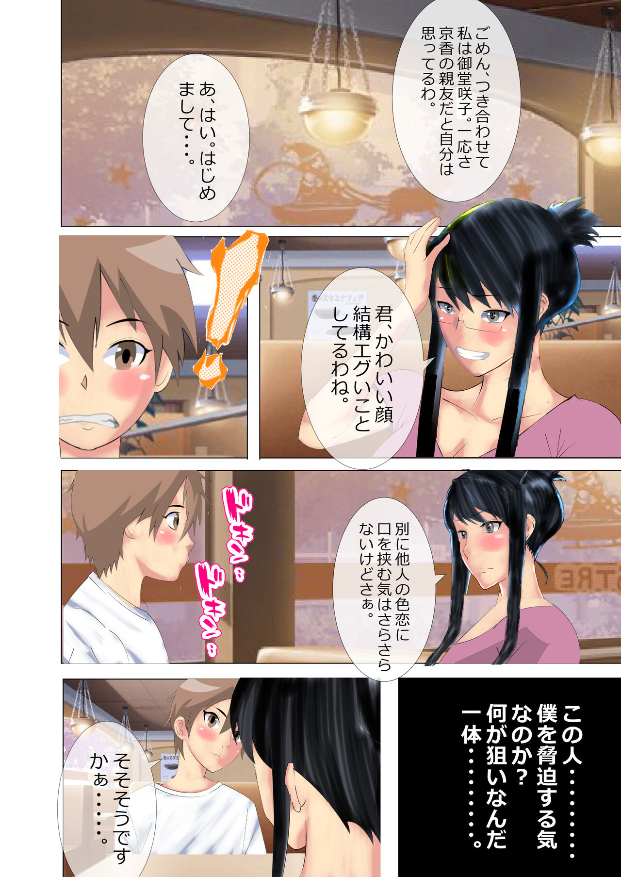 Netorare Onna Kyoushi - Page 14