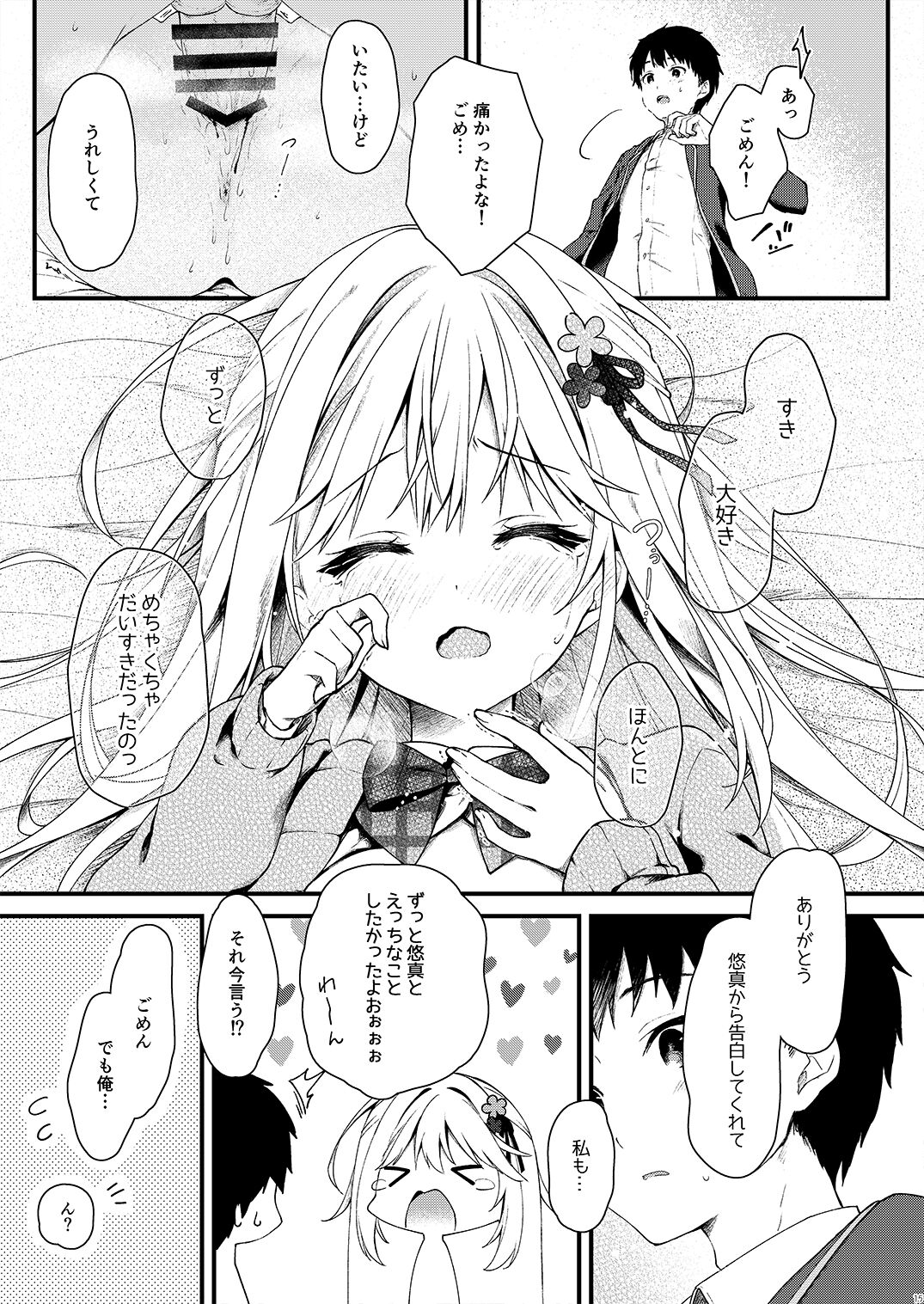 Osananajimi ga Koibito ni Natta Hi. - Page 15