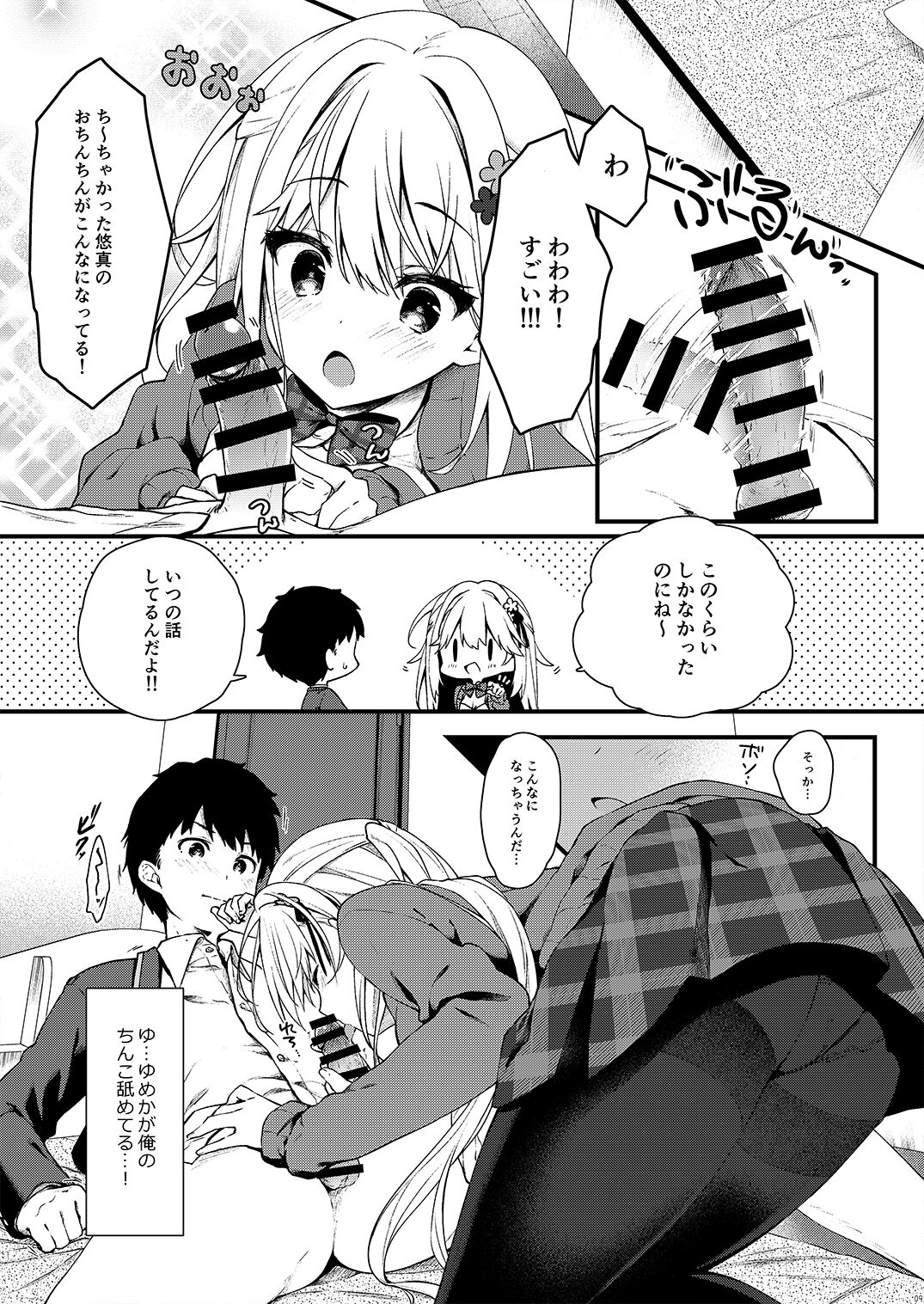 Osananajimi ga Koibito ni Natta Hi. - Page 9