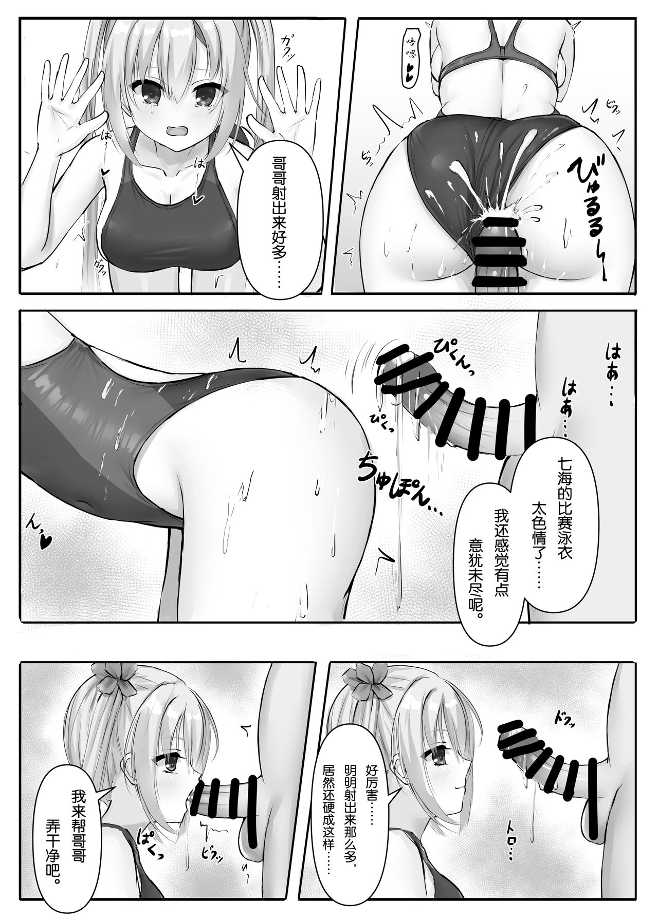 Kyouei Nanamizugi - Page 13