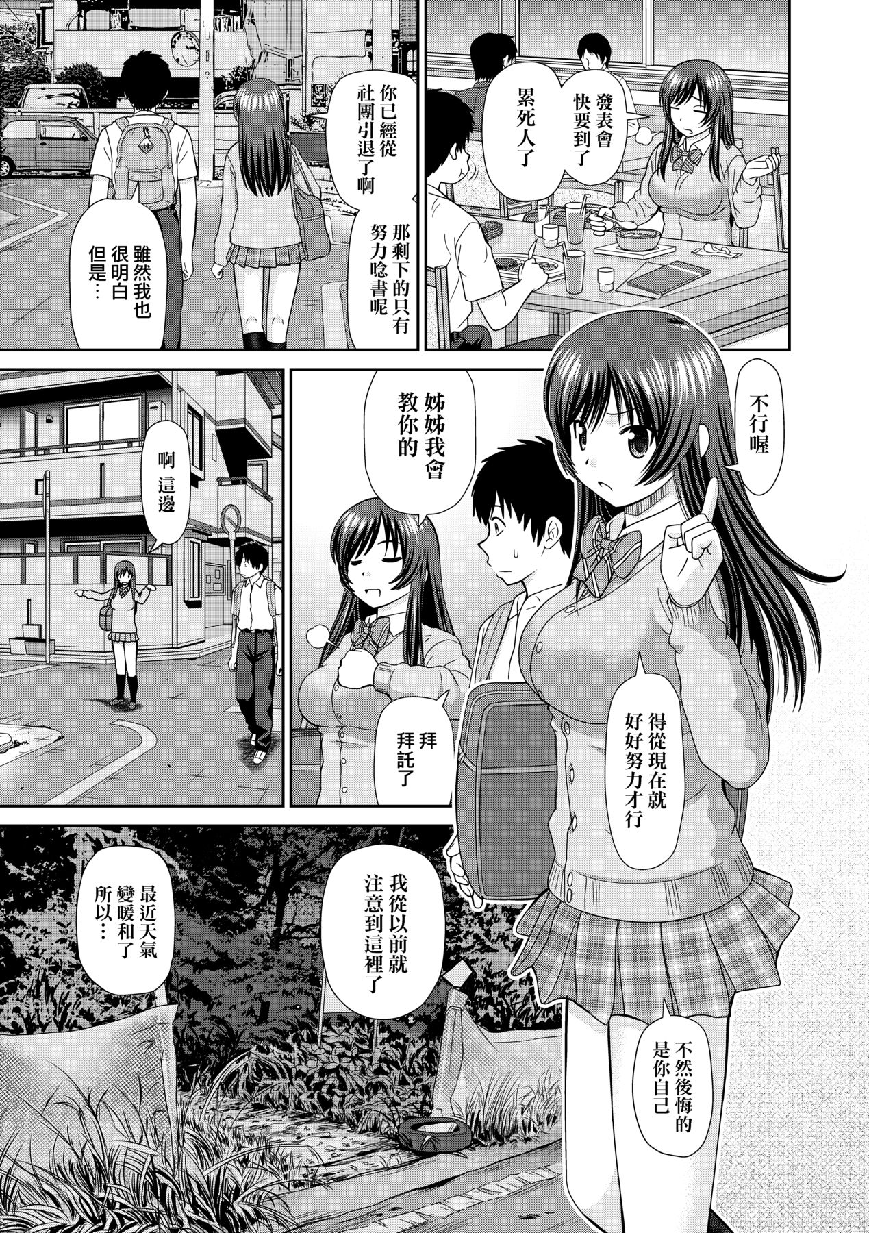 Heya to Ane to Boku - Page 33
