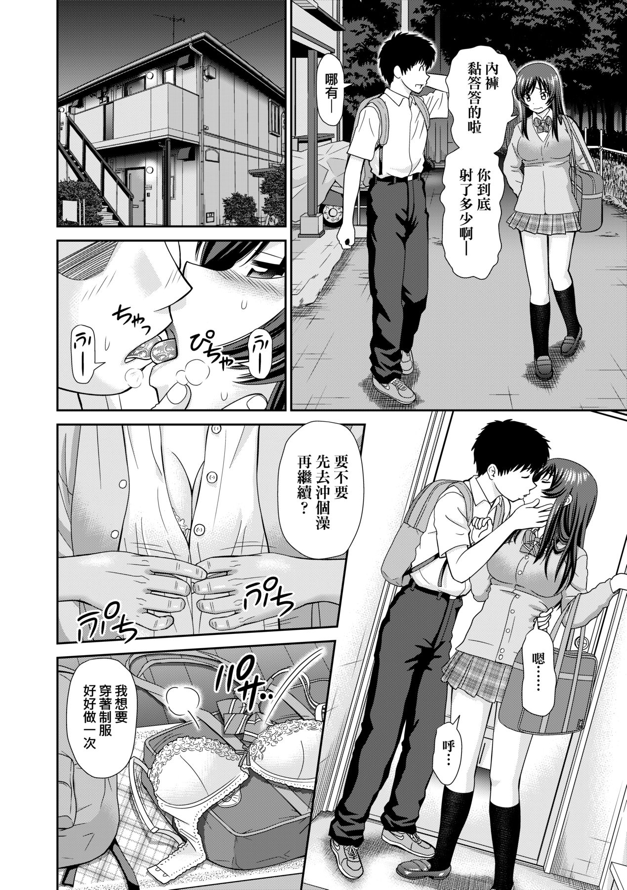 Heya to Ane to Boku - Page 40