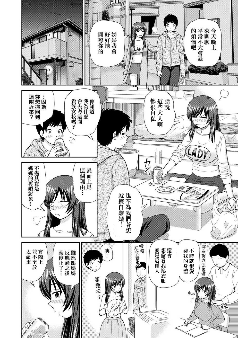 Heya to Ane to Boku - Page 6