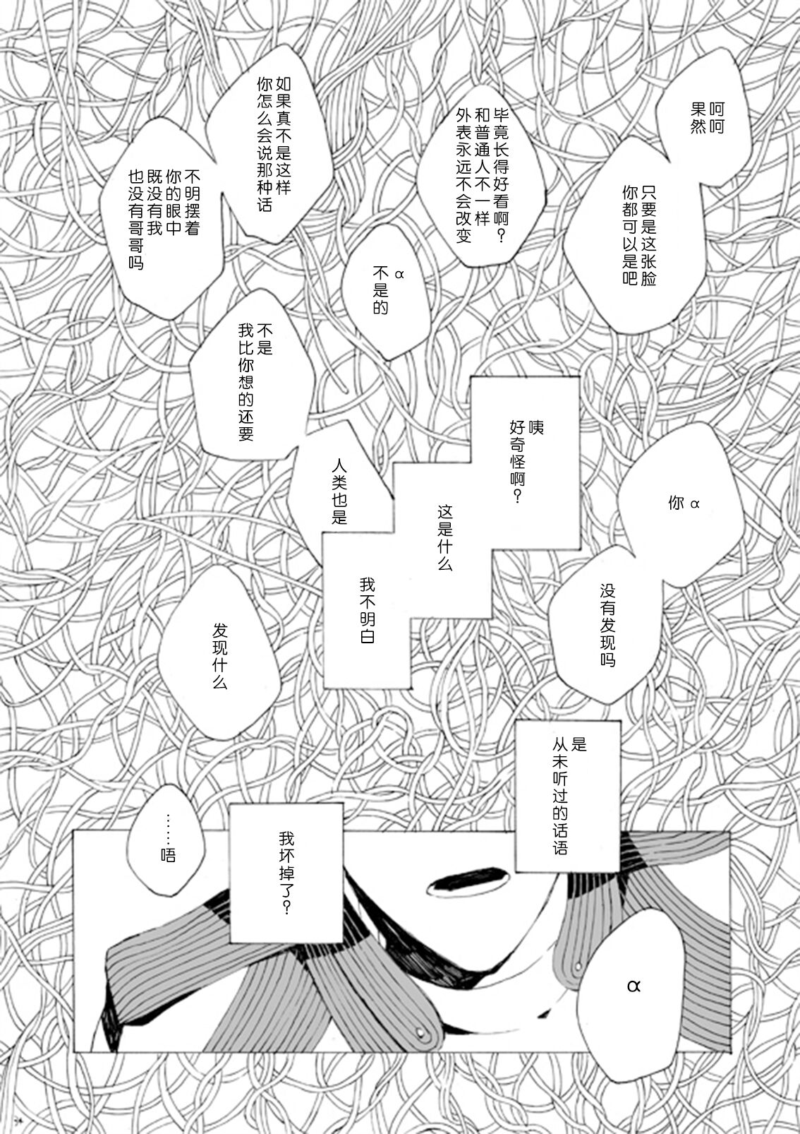 Dekisokonai wa dareda | 失败品到底是谁呢 - Page 33