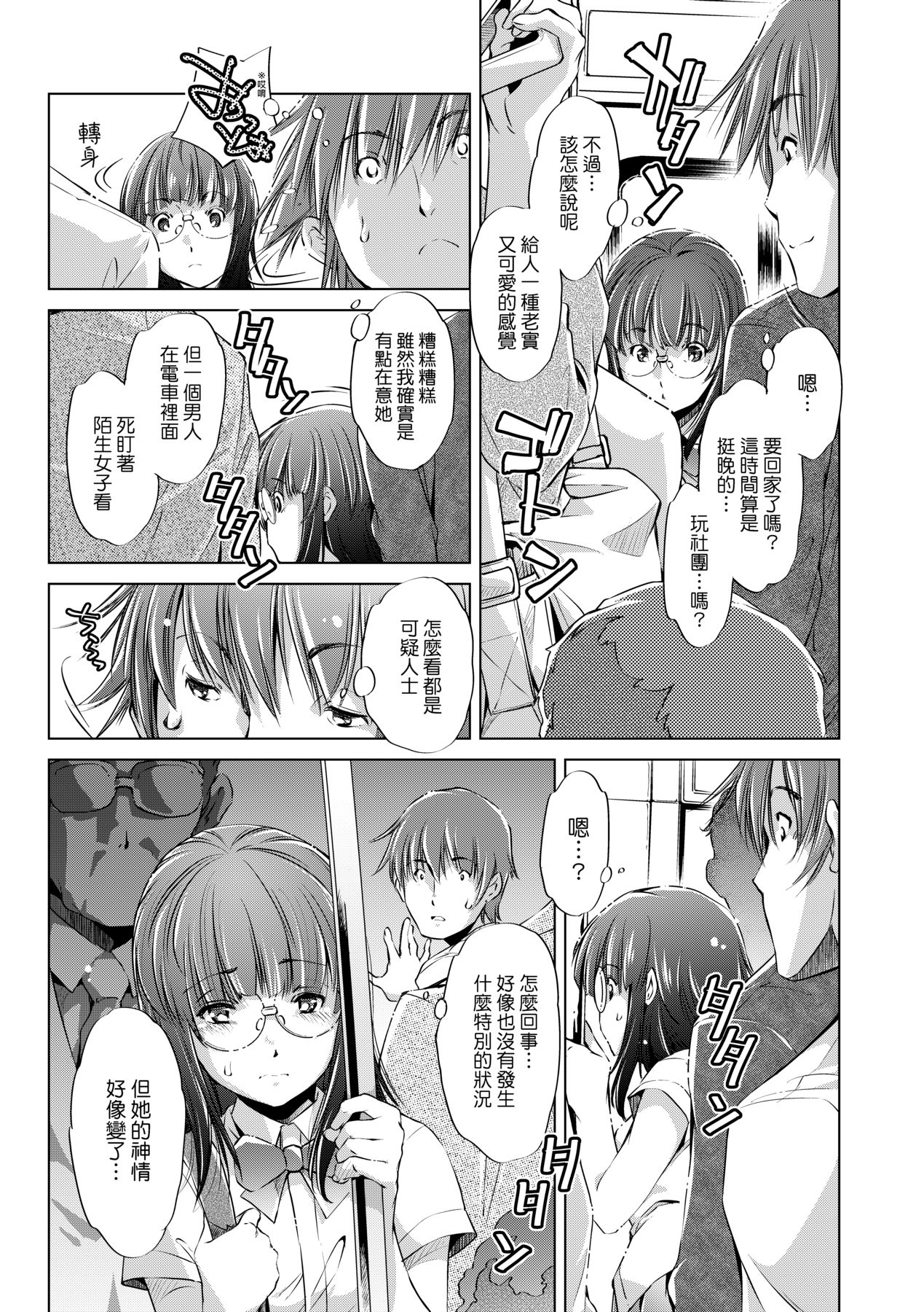Shuudan Chikan Densha - Page 12