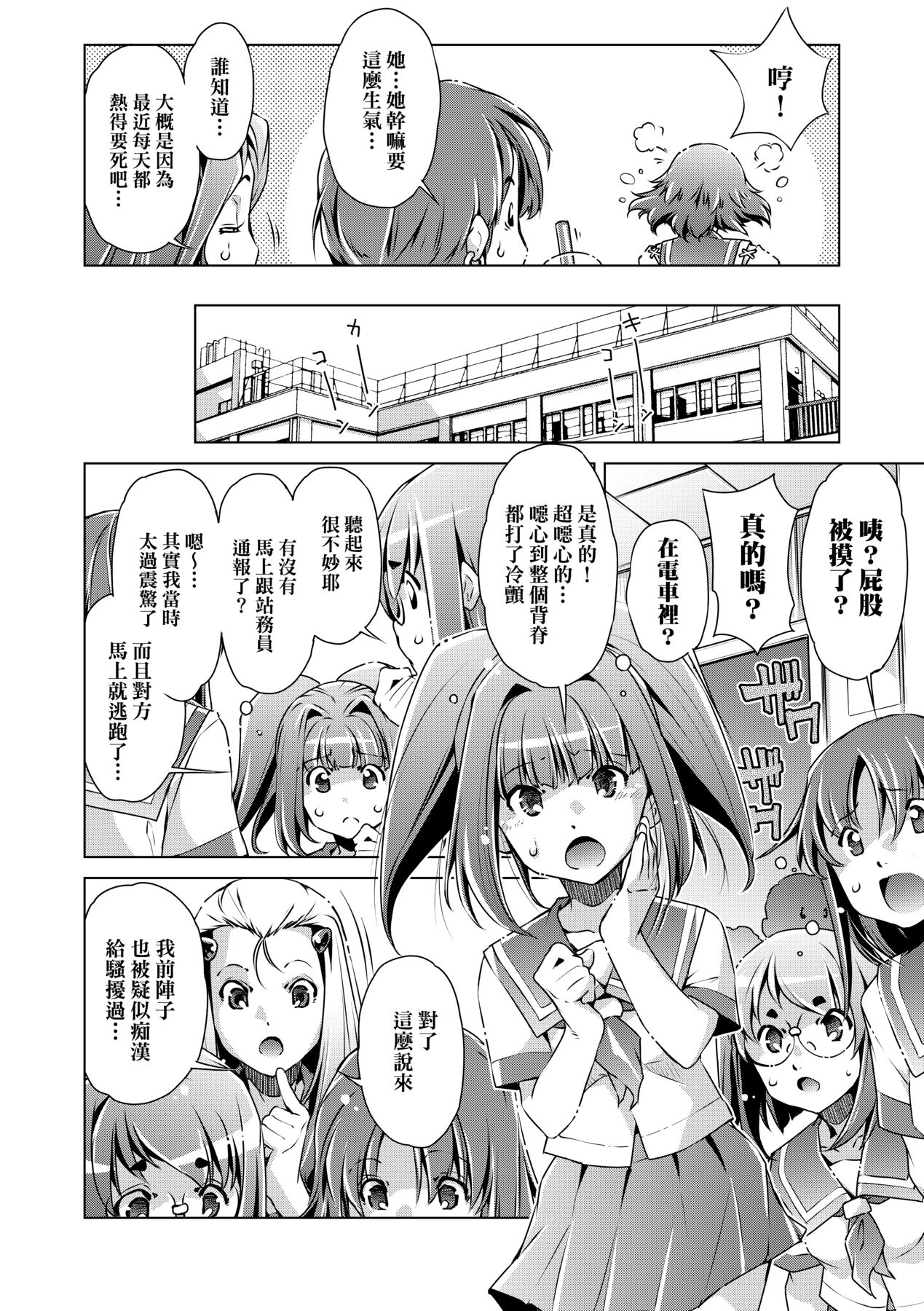 Shuudan Chikan Densha - Page 129