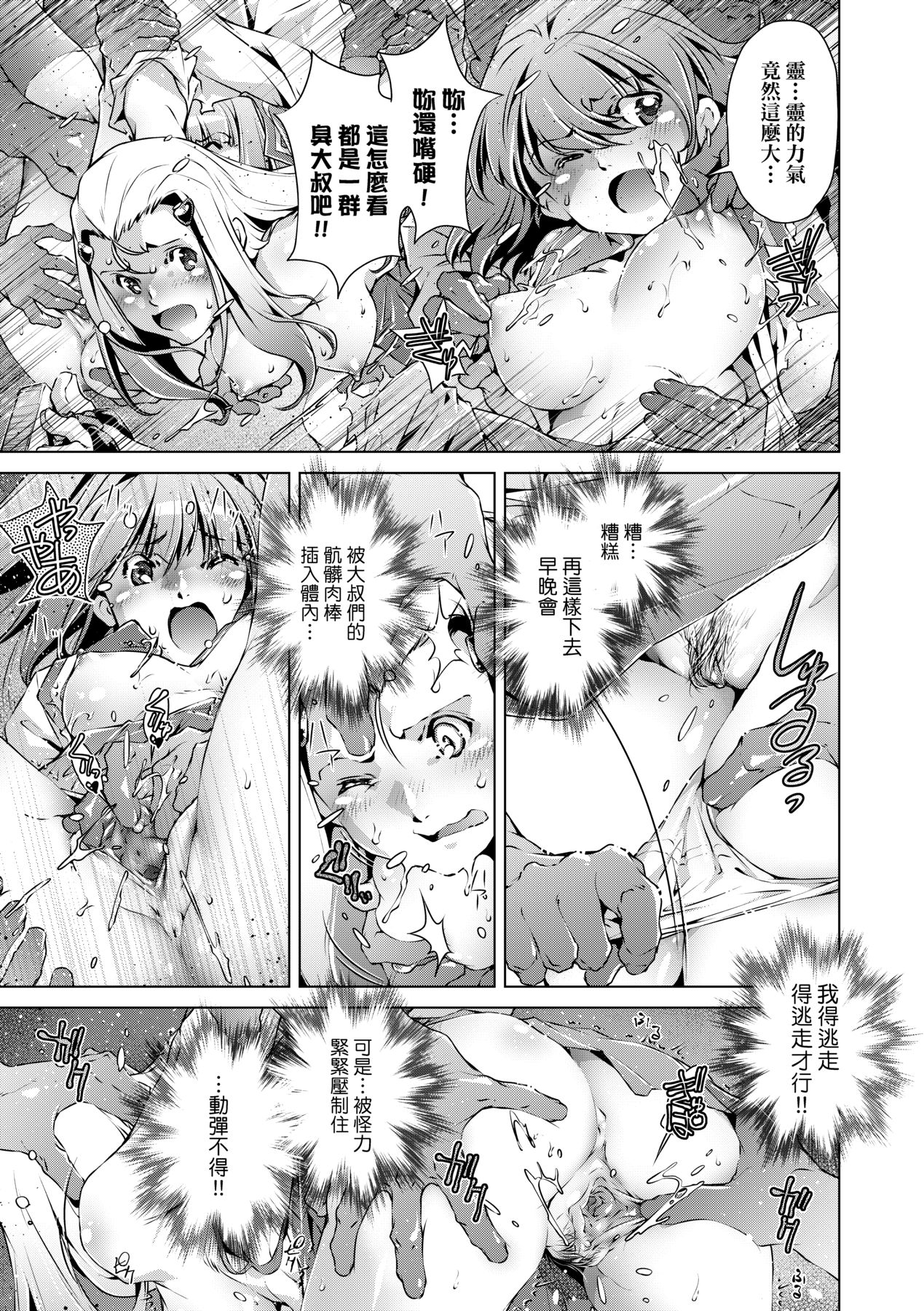 Shuudan Chikan Densha - Page 138