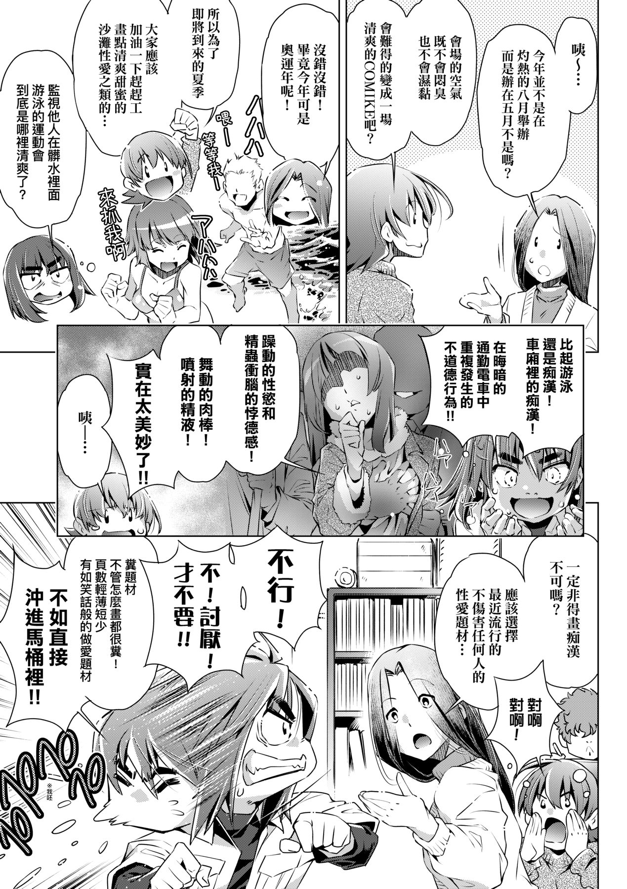 Shuudan Chikan Densha - Page 154