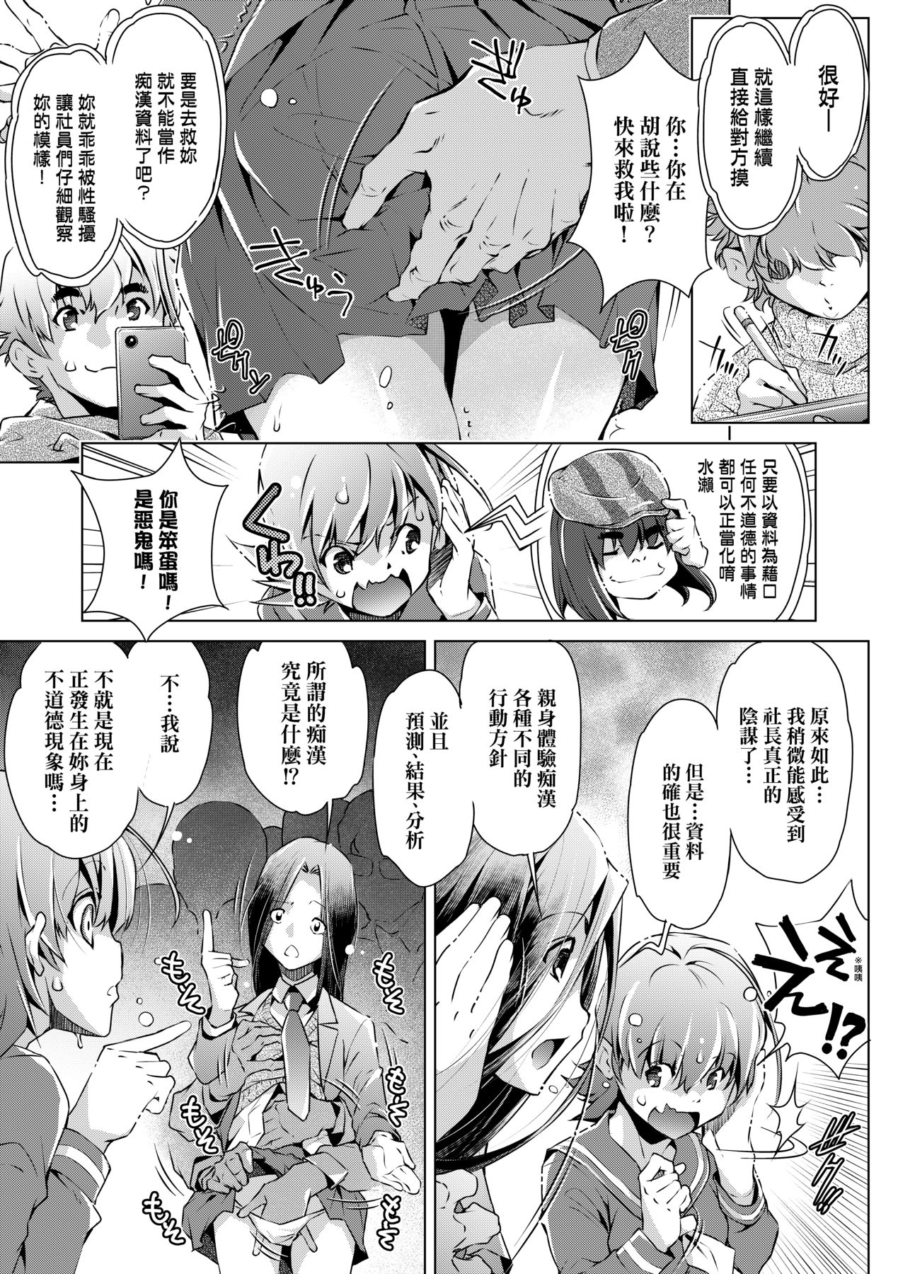 Shuudan Chikan Densha - Page 158