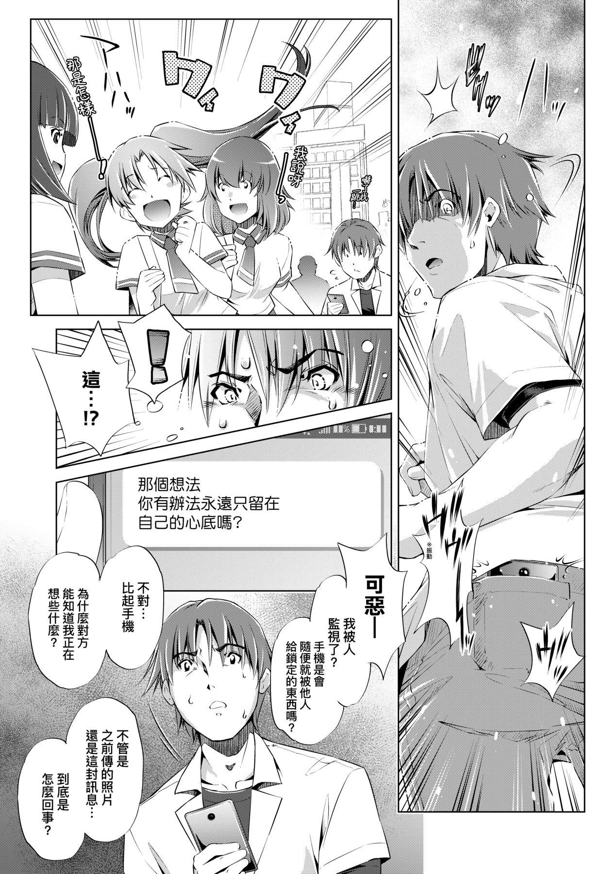 Shuudan Chikan Densha - Page 51
