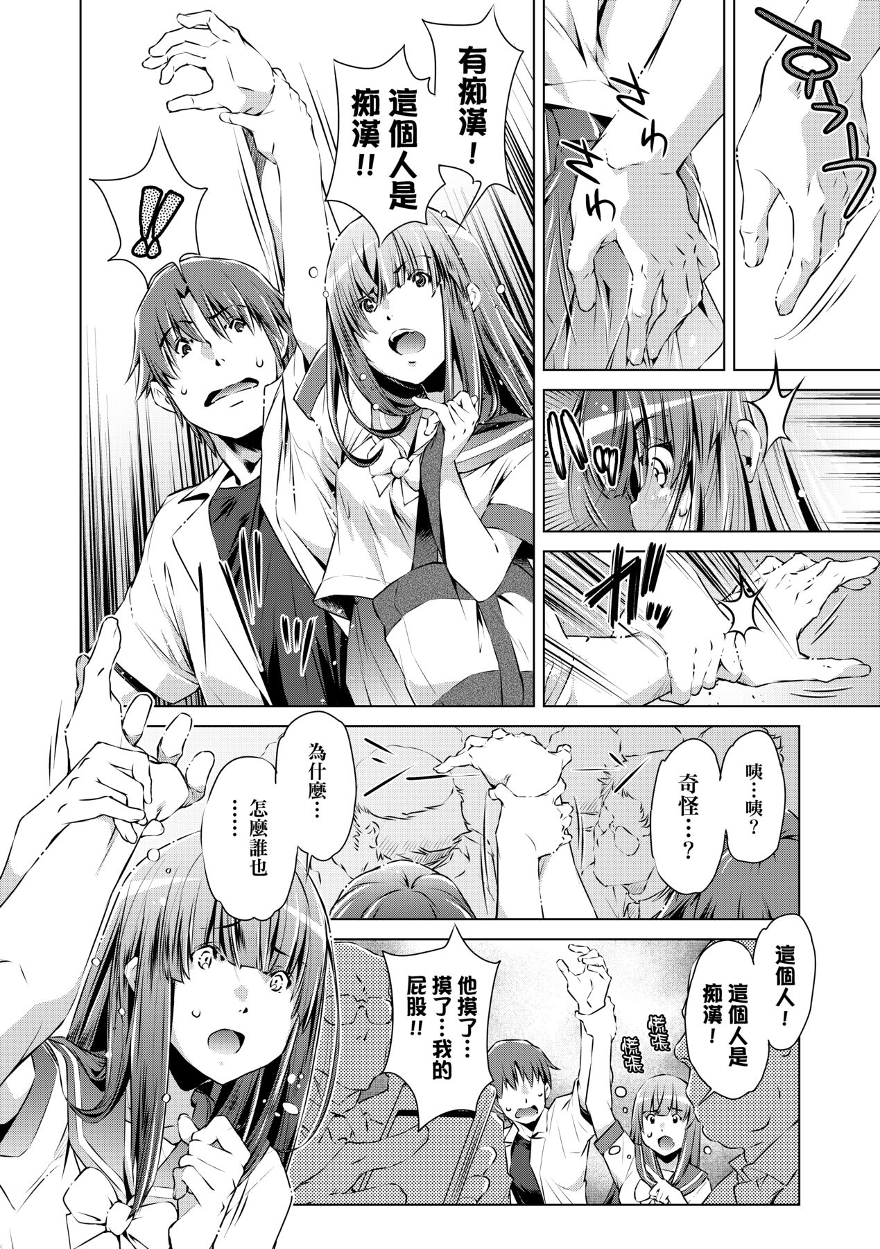 Shuudan Chikan Densha - Page 59