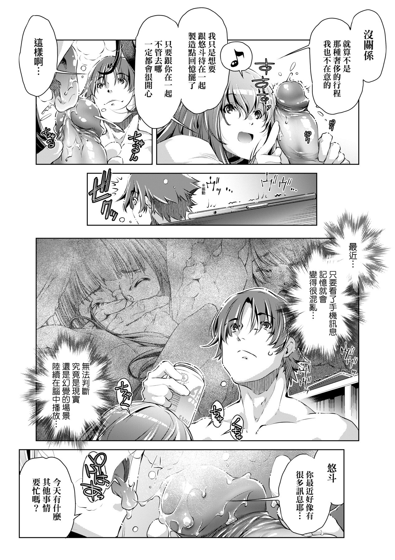 Shuudan Chikan Densha - Page 82