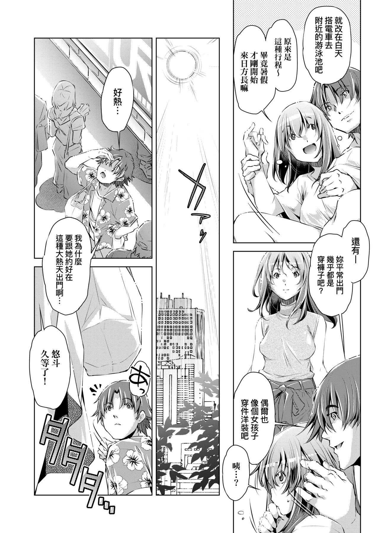 Shuudan Chikan Densha - Page 85