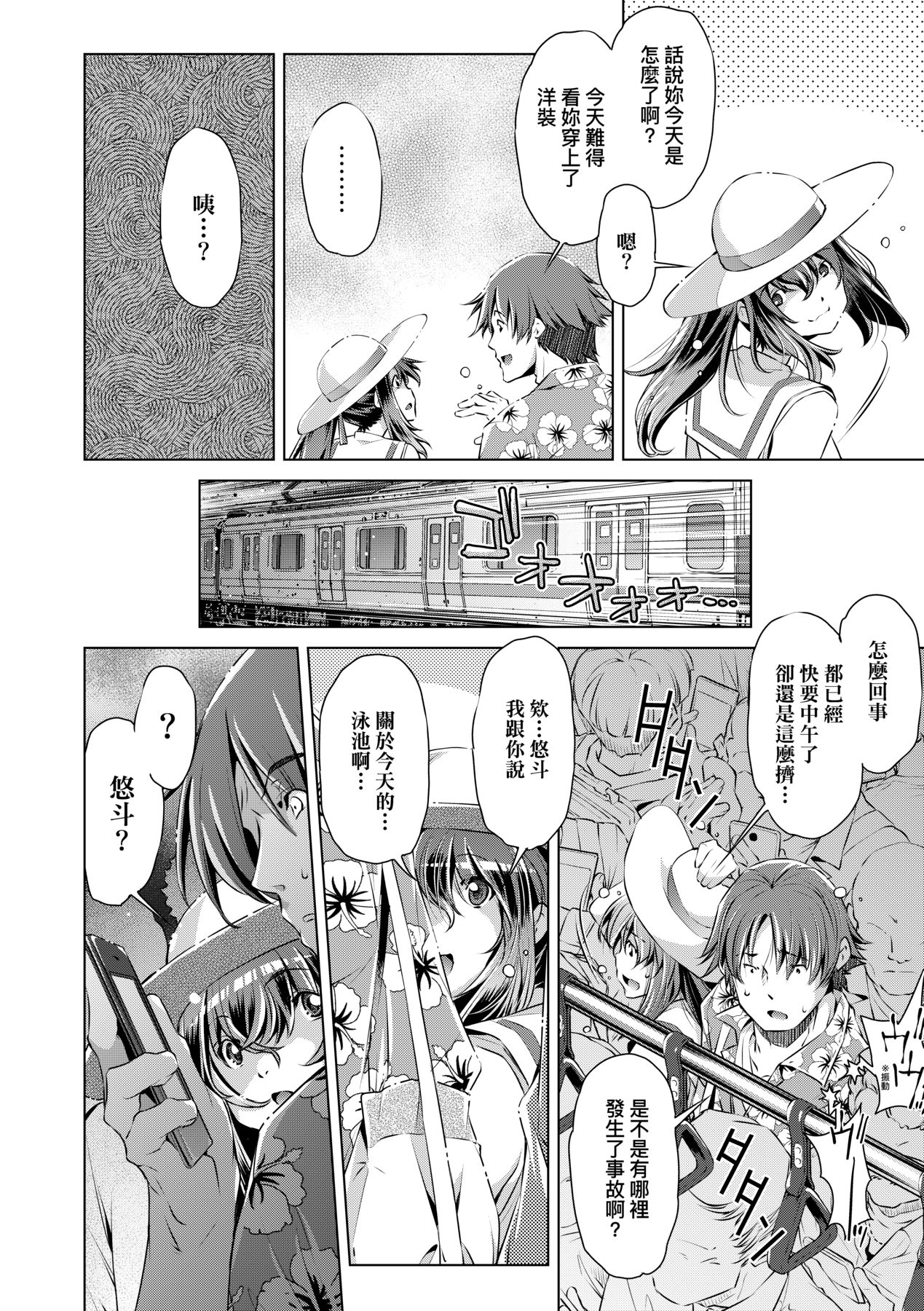 Shuudan Chikan Densha - Page 87