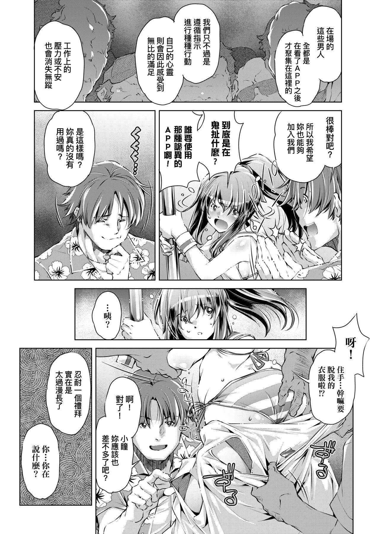 Shuudan Chikan Densha - Page 90