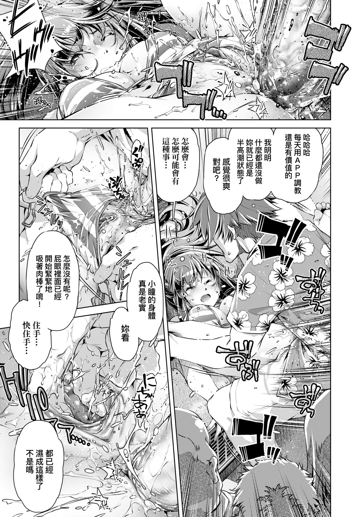 Shuudan Chikan Densha - Page 94