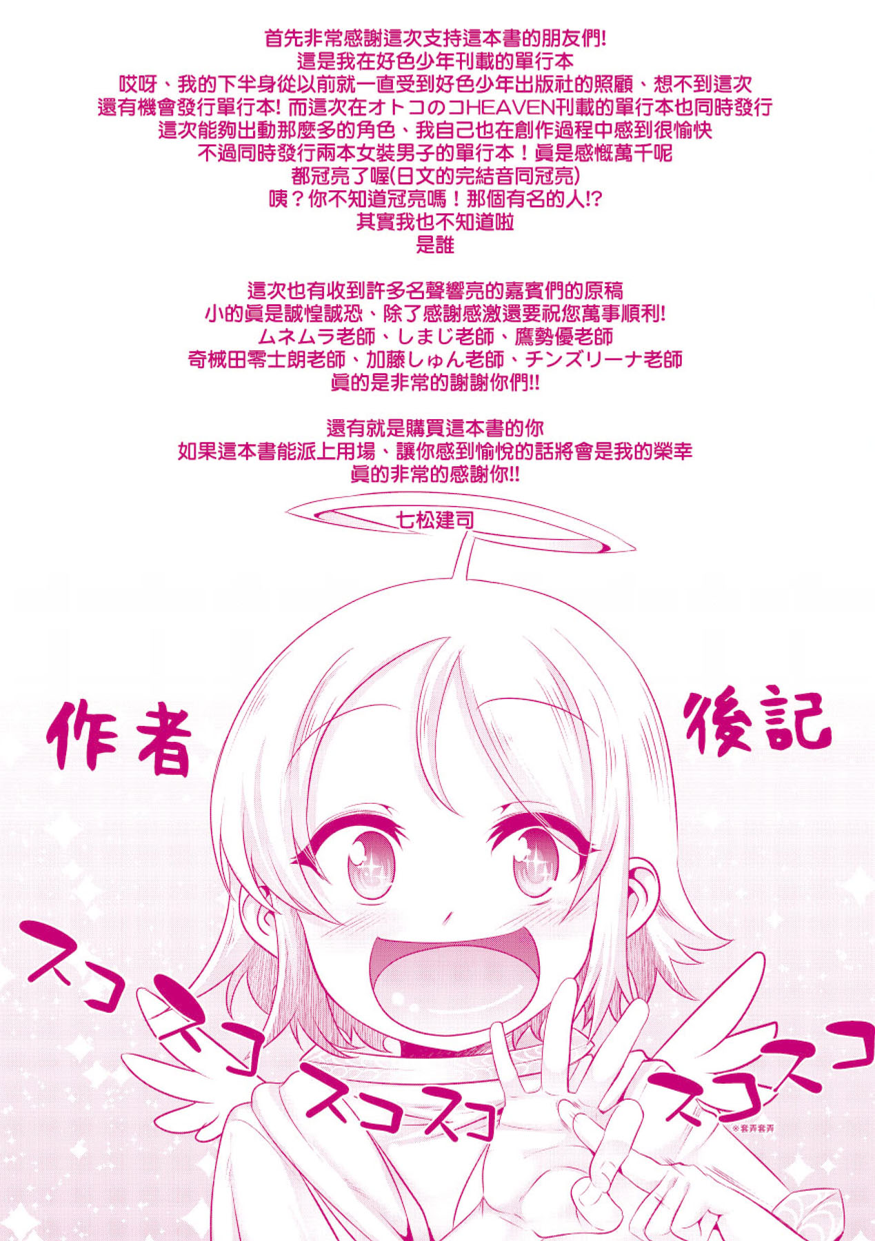 Kimi no Shuuchi ga Kawaikute - Page 210