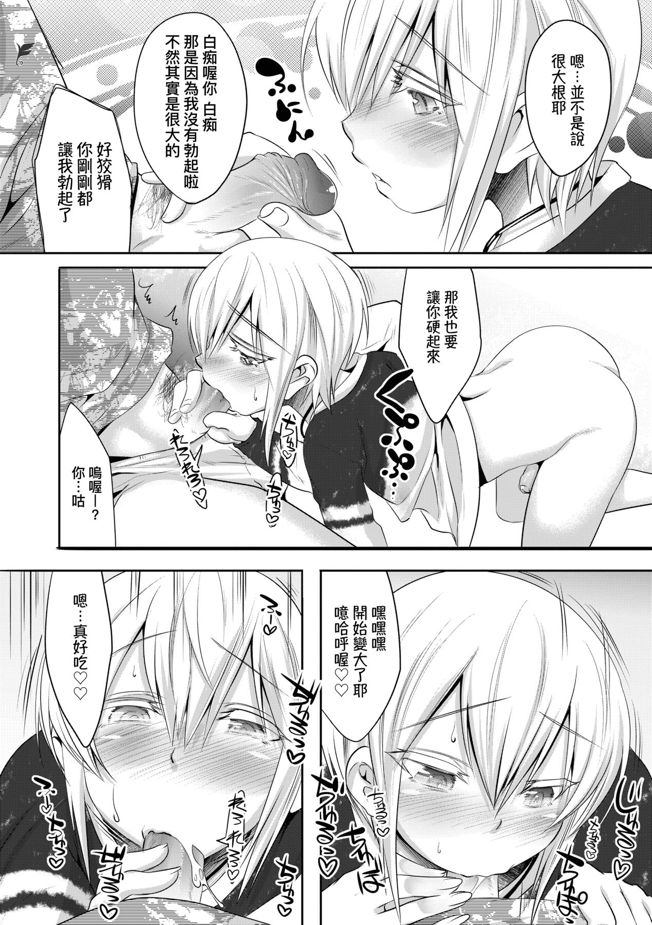 Kimi no Shuuchi ga Kawaikute - Page 31