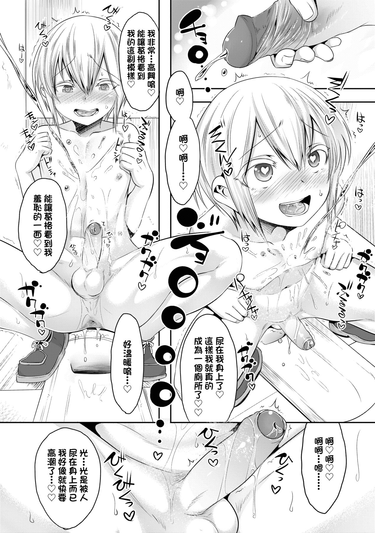 Kimi no Shuuchi ga Kawaikute - Page 47