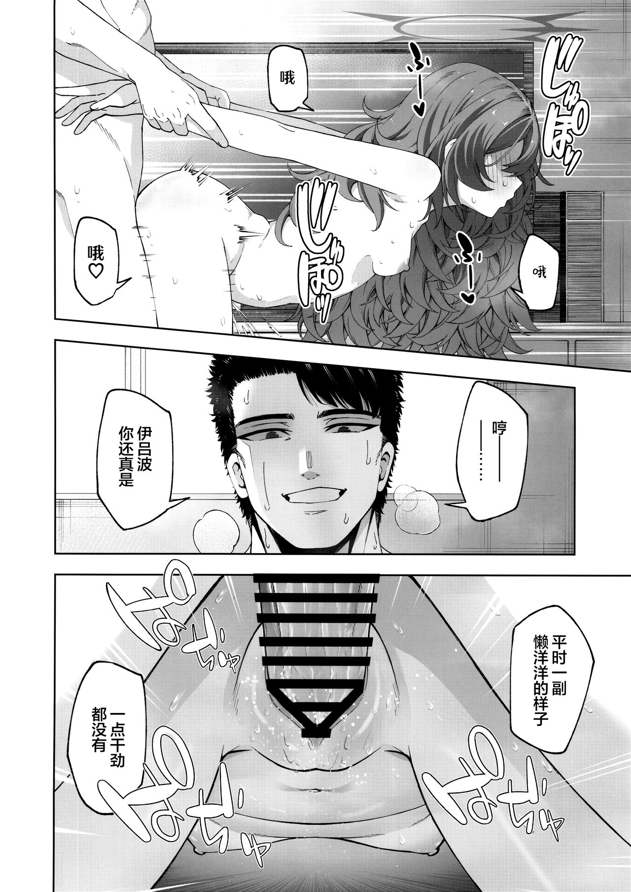 Iiwake wa Sochira de | 借口都是你说的 - Page 24
