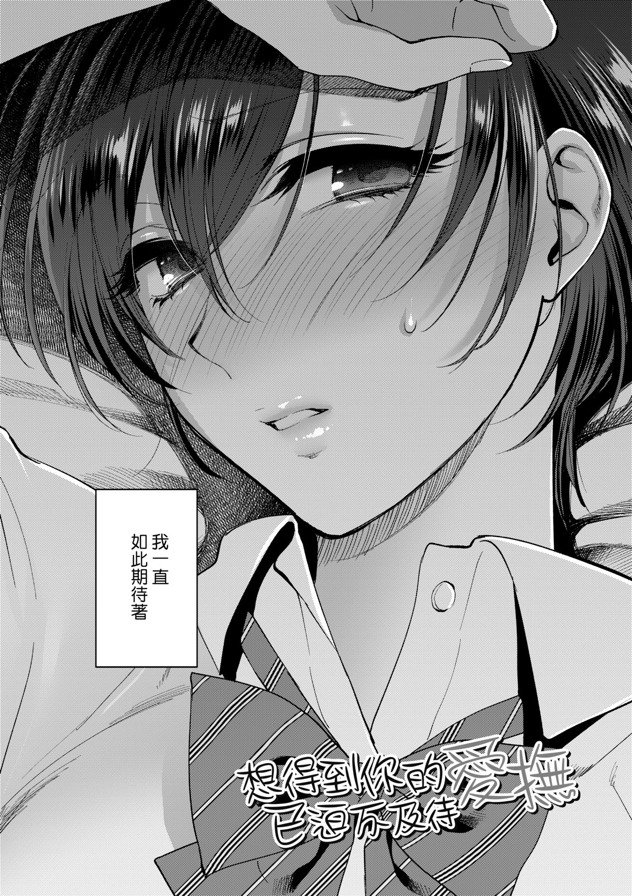 Furete Hoshikute Tamaranai | 想得到你的愛撫 已迫不及待 - Page 9
