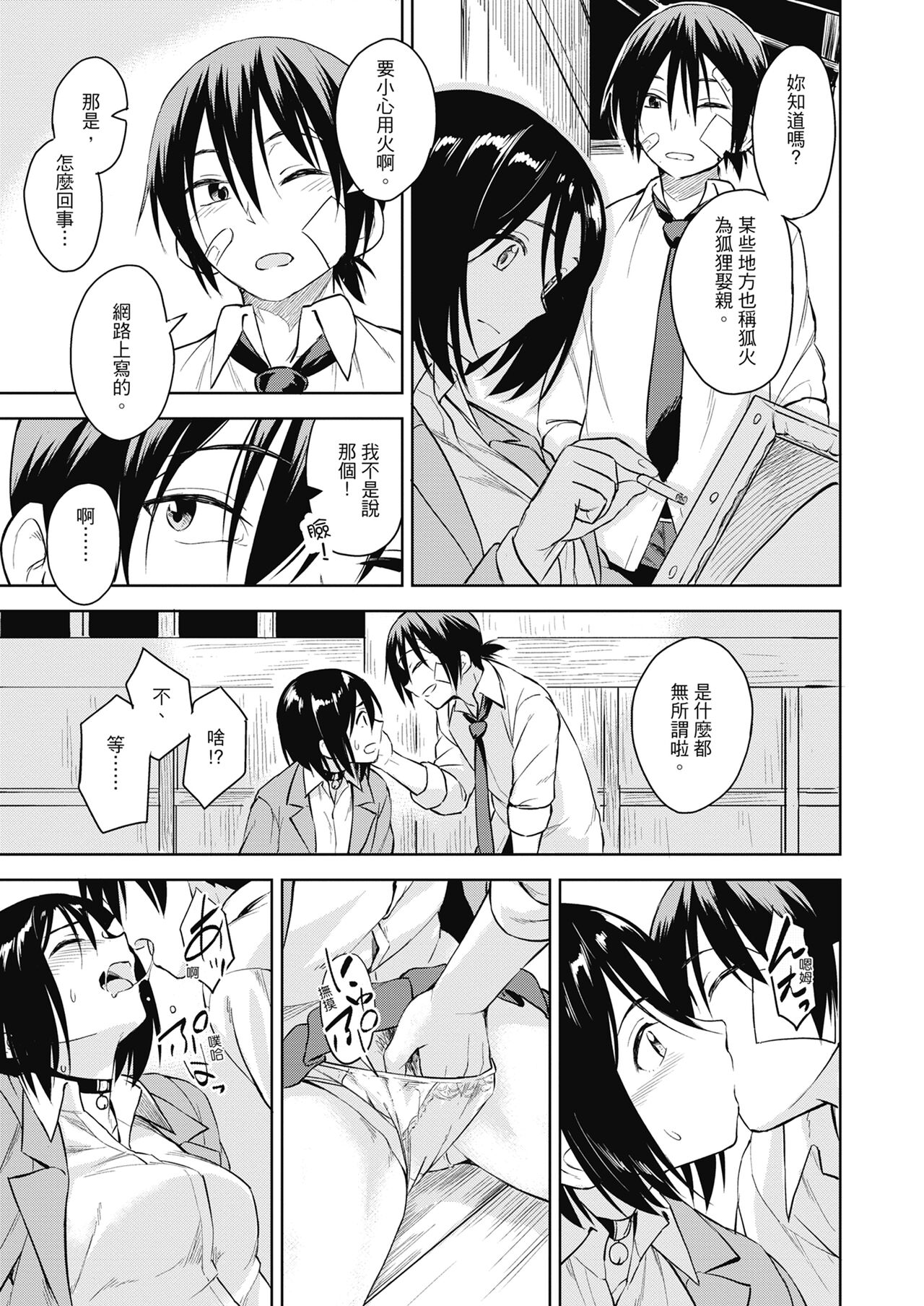 Sennetsu  - The desire in the girl - Page 201