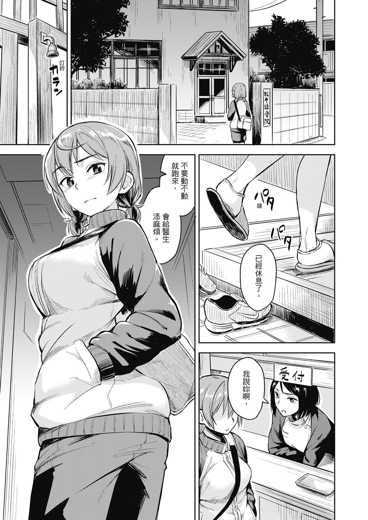 Sennetsu  - The desire in the girl - Page 29
