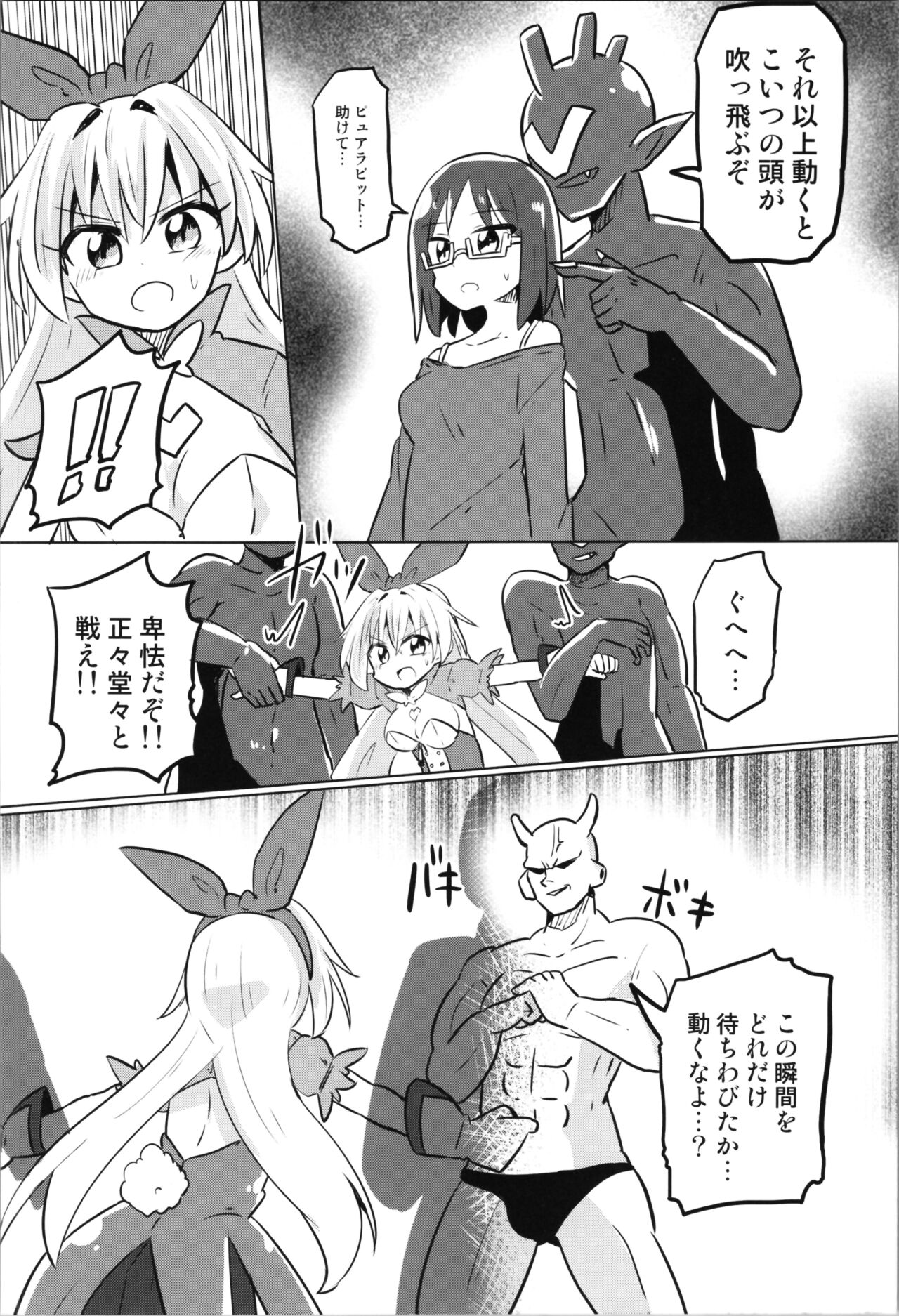 TS Mahou Shoujo Pure Rabbit - Page 16