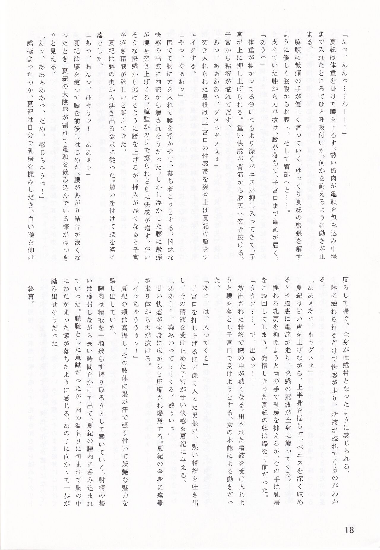 LeLe ☆ Pappa Vol. 27 - Chokoha - Page 19