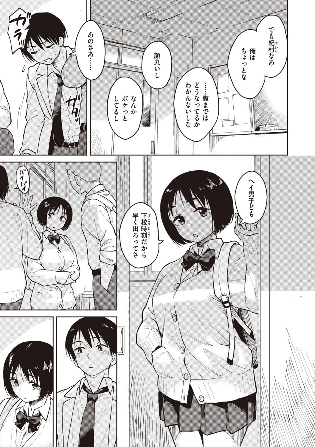 Waruiko no Yoru - Page 113
