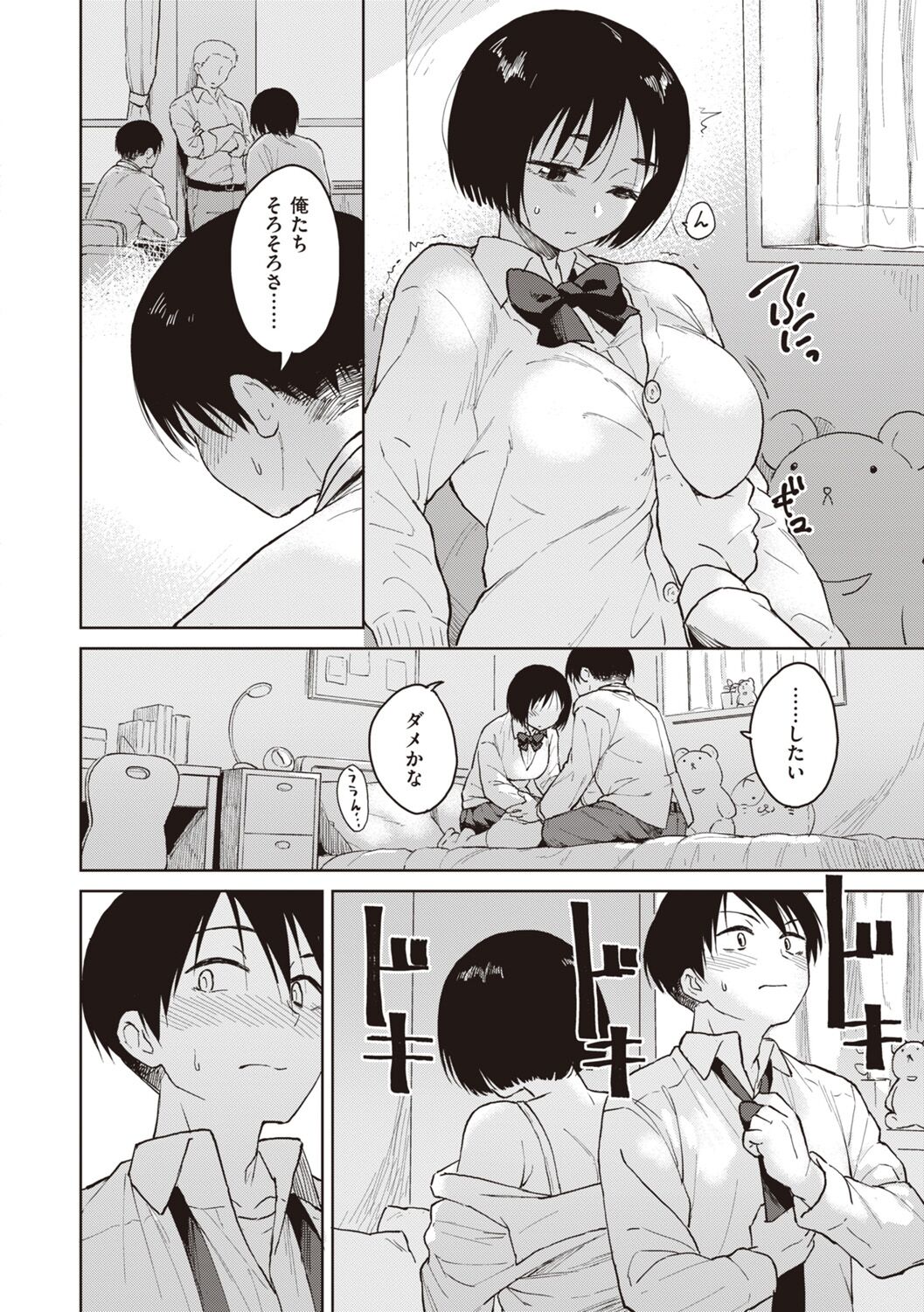 Waruiko no Yoru - Page 116
