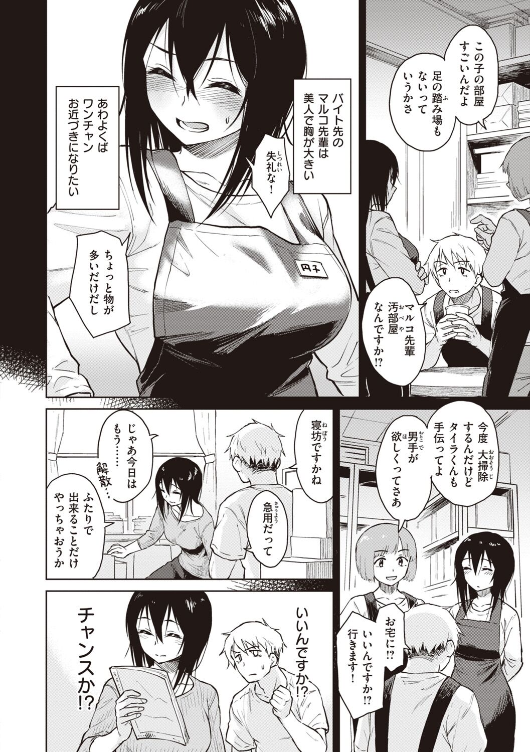 Waruiko no Yoru - Page 128