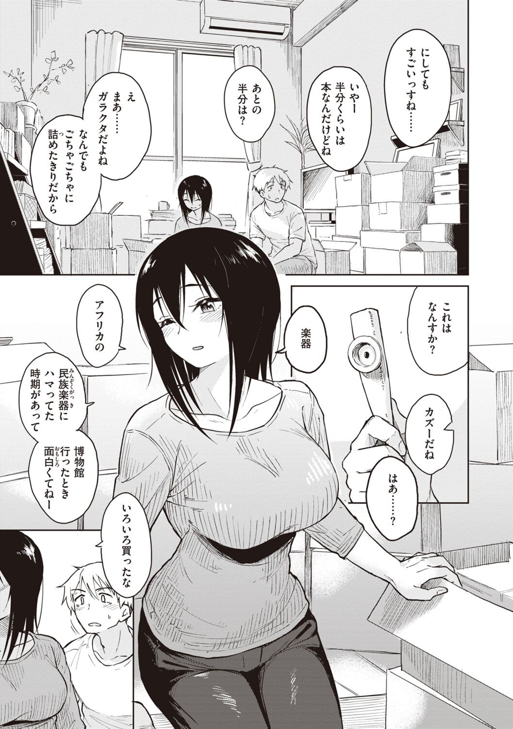 Waruiko no Yoru - Page 129