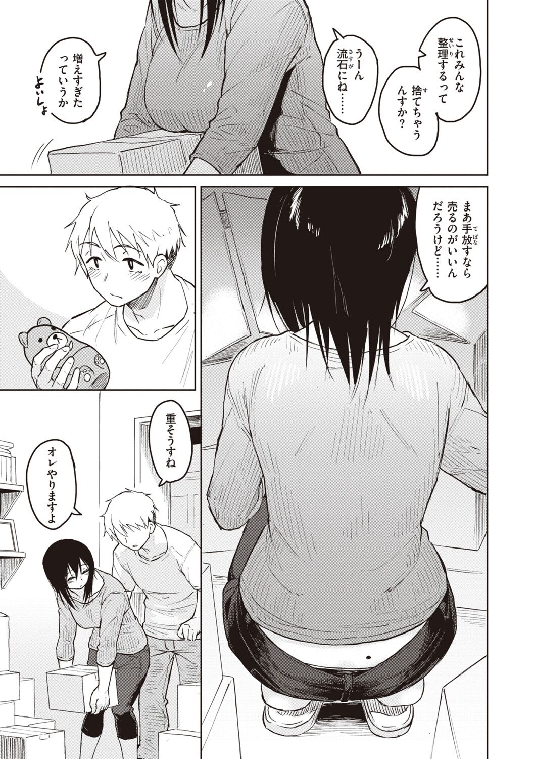 Waruiko no Yoru - Page 131