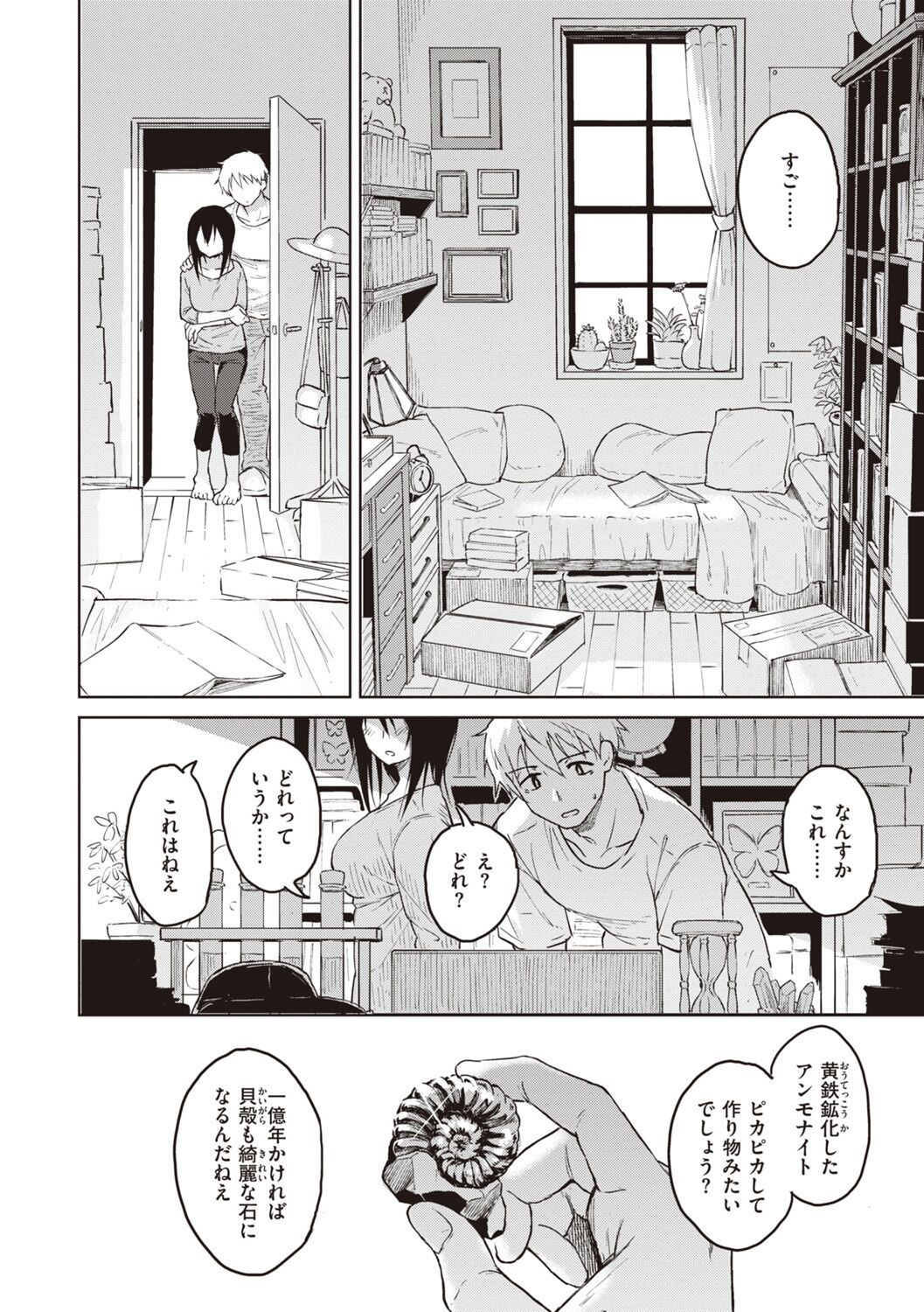 Waruiko no Yoru - Page 136