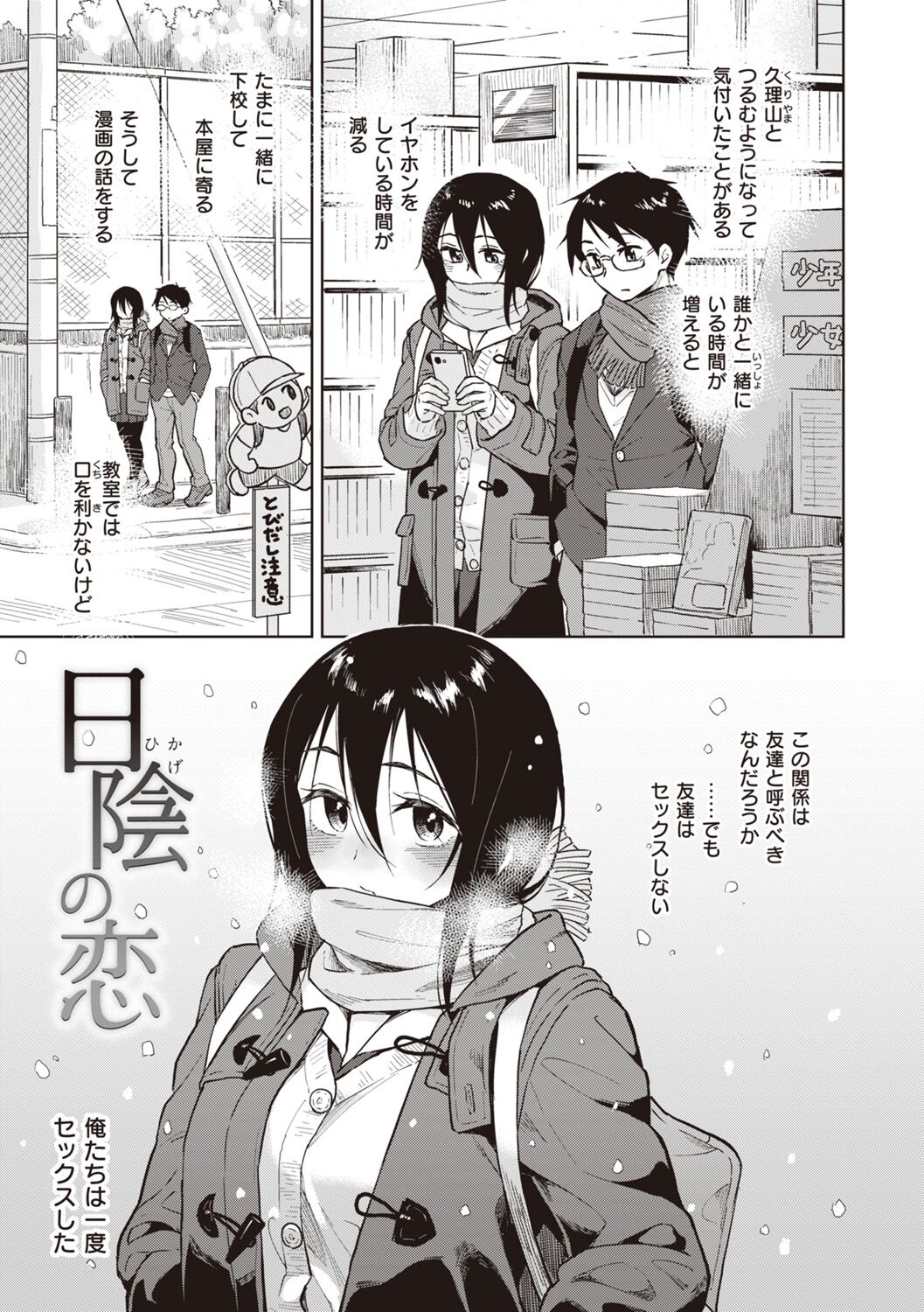 Waruiko no Yoru - Page 145