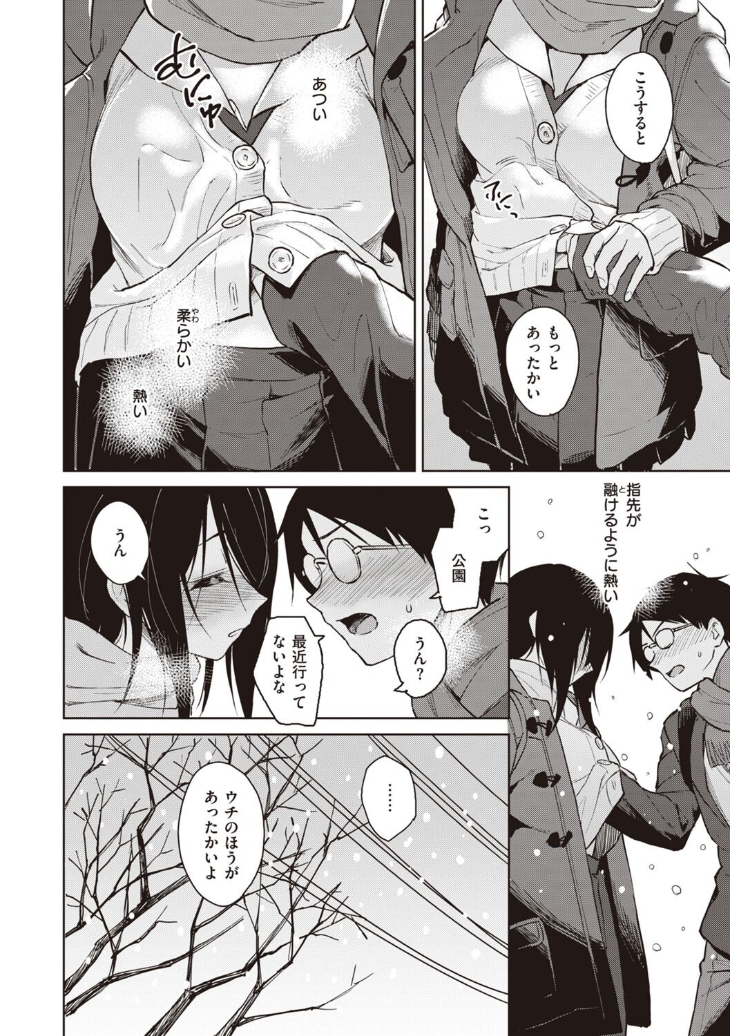 Waruiko no Yoru - Page 148